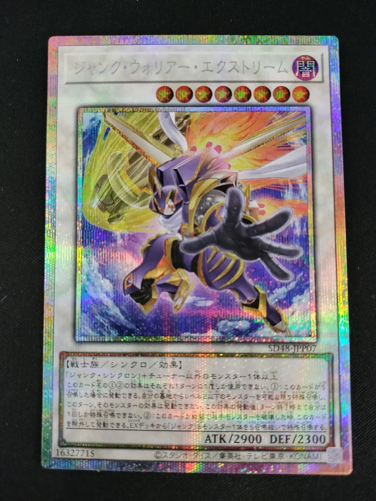 中古TCG】遊戯王OCG ジャンク・ウォリアー・エクストリーム(プリズマ
