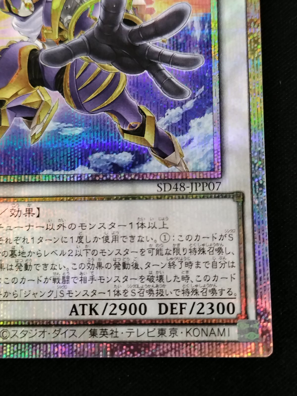 中古TCG】遊戯王OCG ジャンク・ウォリアー・エクストリーム(プリズマ