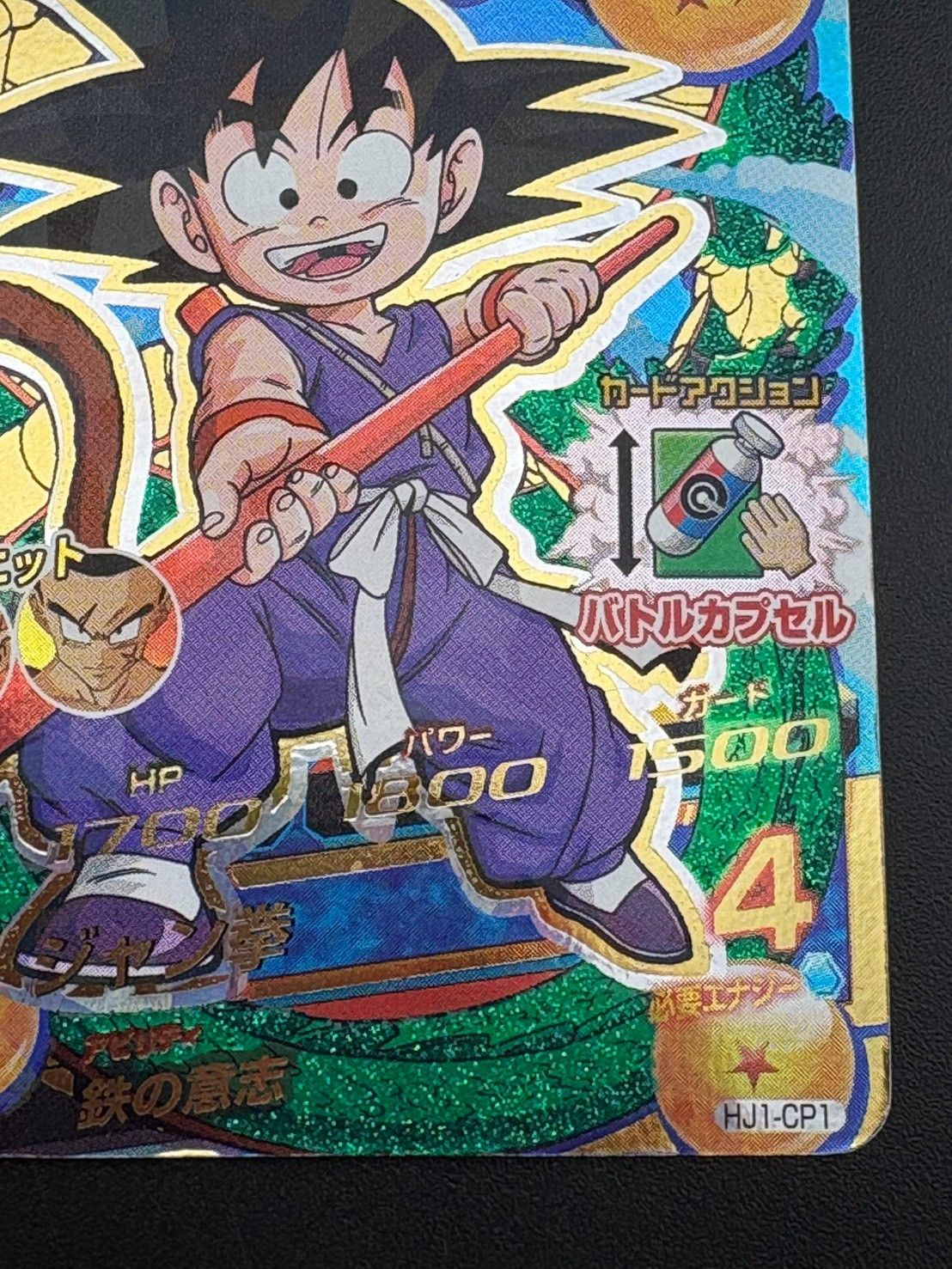 中古品】 孫悟空：少年期 HJ1-CP1 邪悪龍ミッション1弾ドラゴンボール