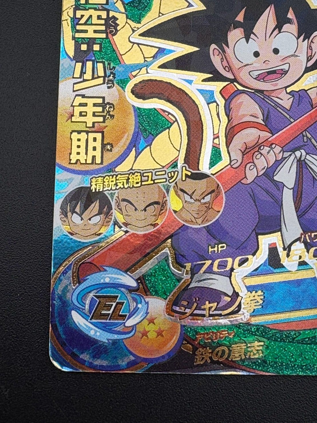 中古品】 孫悟空：少年期 HJ1-CP1 邪悪龍ミッション1弾ドラゴンボール