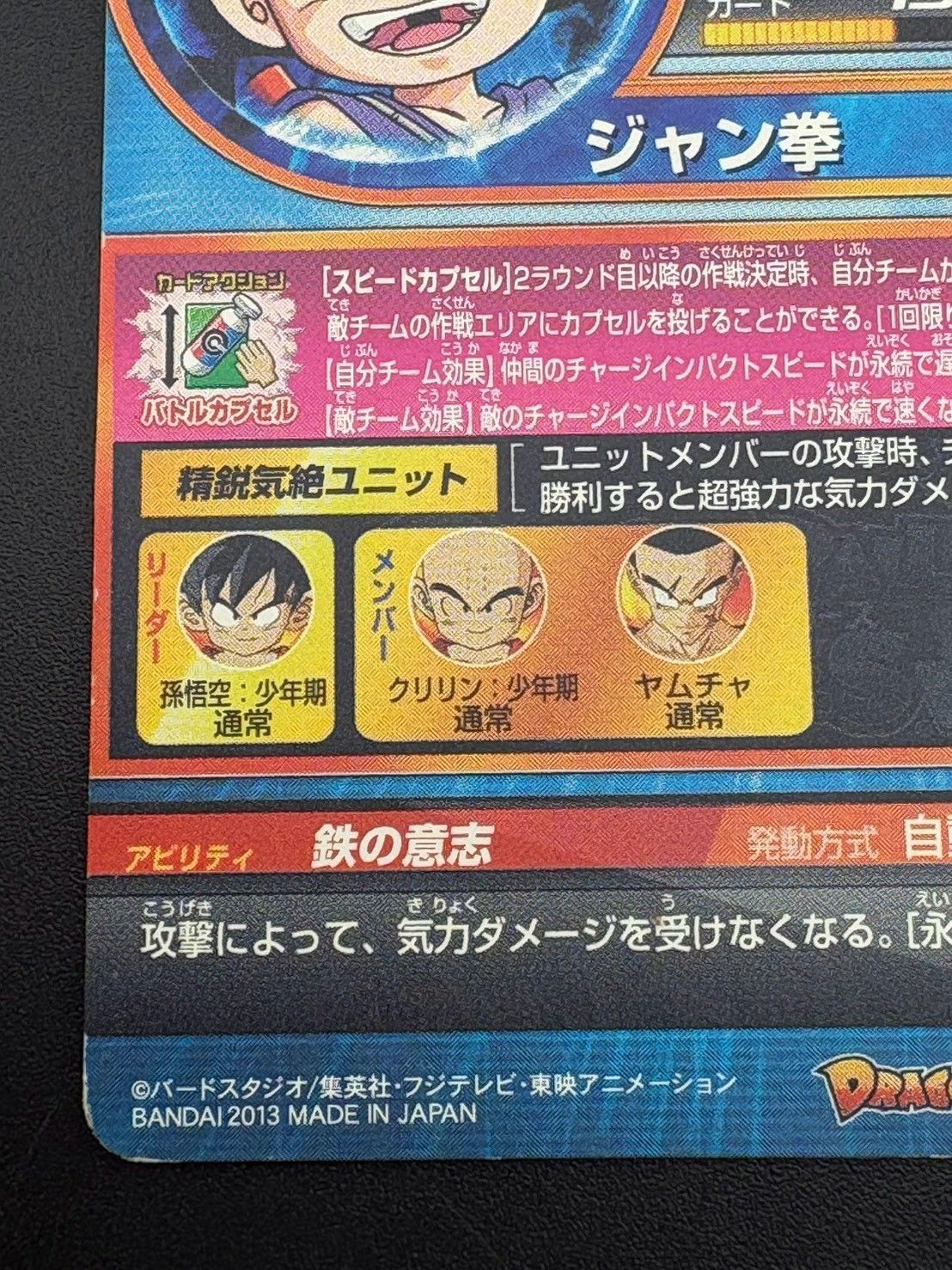 中古品】 孫悟空：少年期 HJ1-CP1 邪悪龍ミッション1弾ドラゴンボール