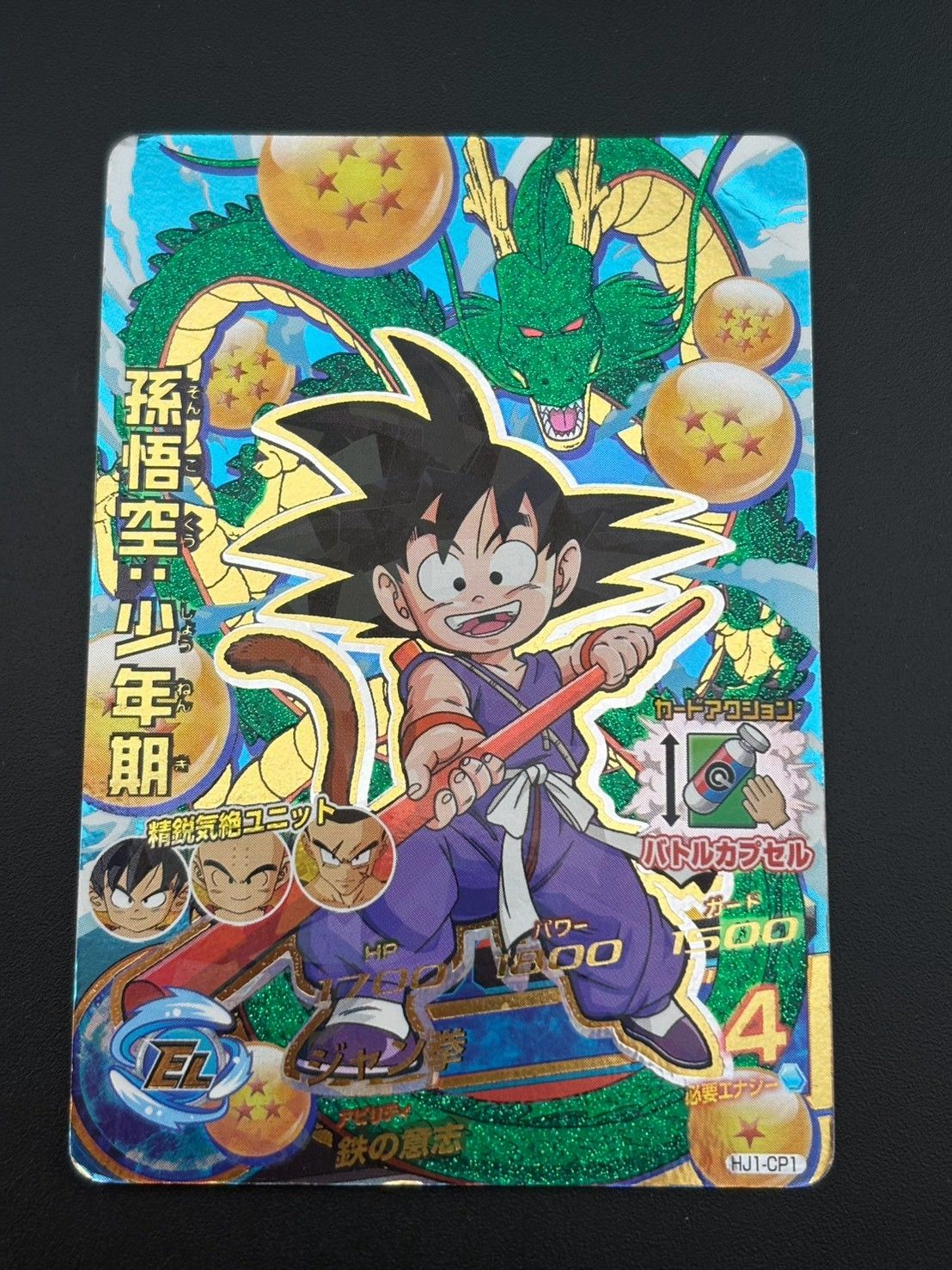 中古品】 孫悟空：少年期 HJ1-CP1 邪悪龍ミッション1弾ドラゴンボール