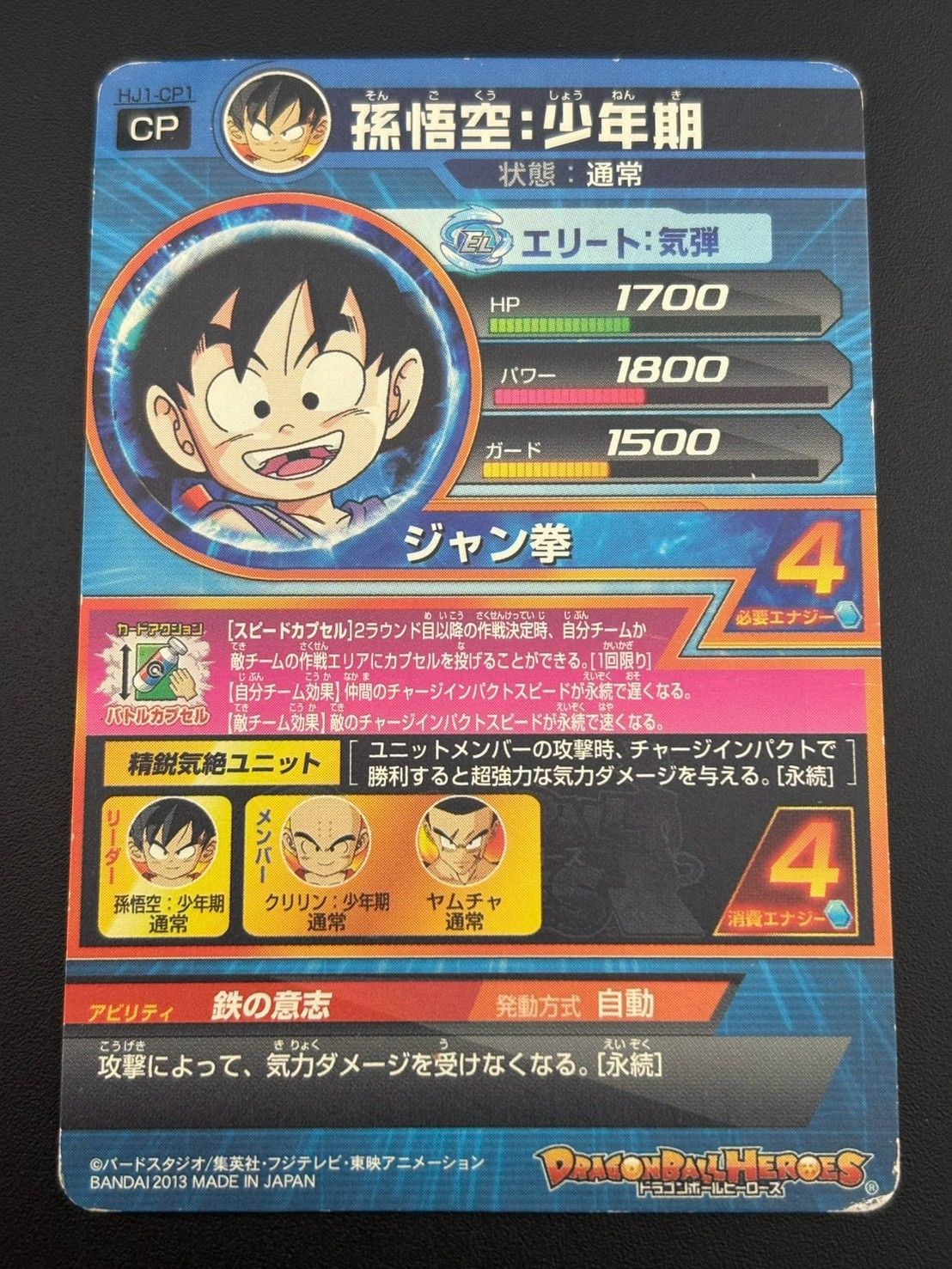 中古品】 孫悟空：少年期 HJ1-CP1 邪悪龍ミッション1弾ドラゴンボール