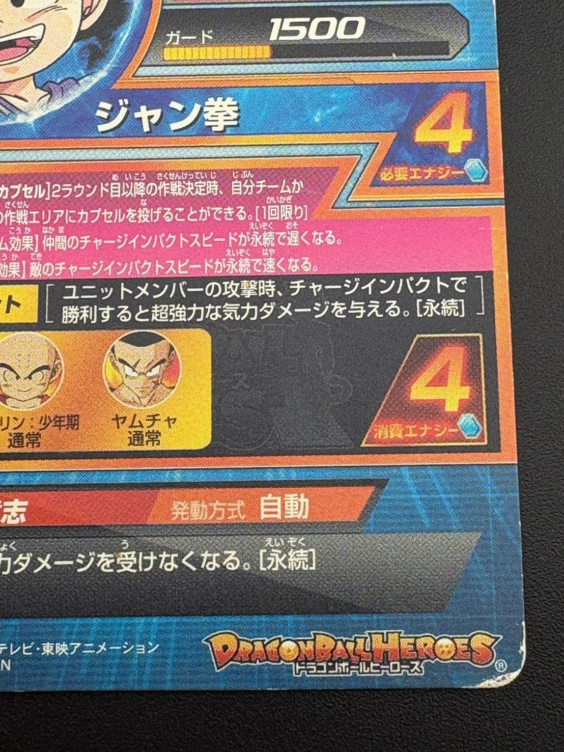 中古品】 孫悟空：少年期 HJ1-CP1 邪悪龍ミッション1弾ドラゴンボール