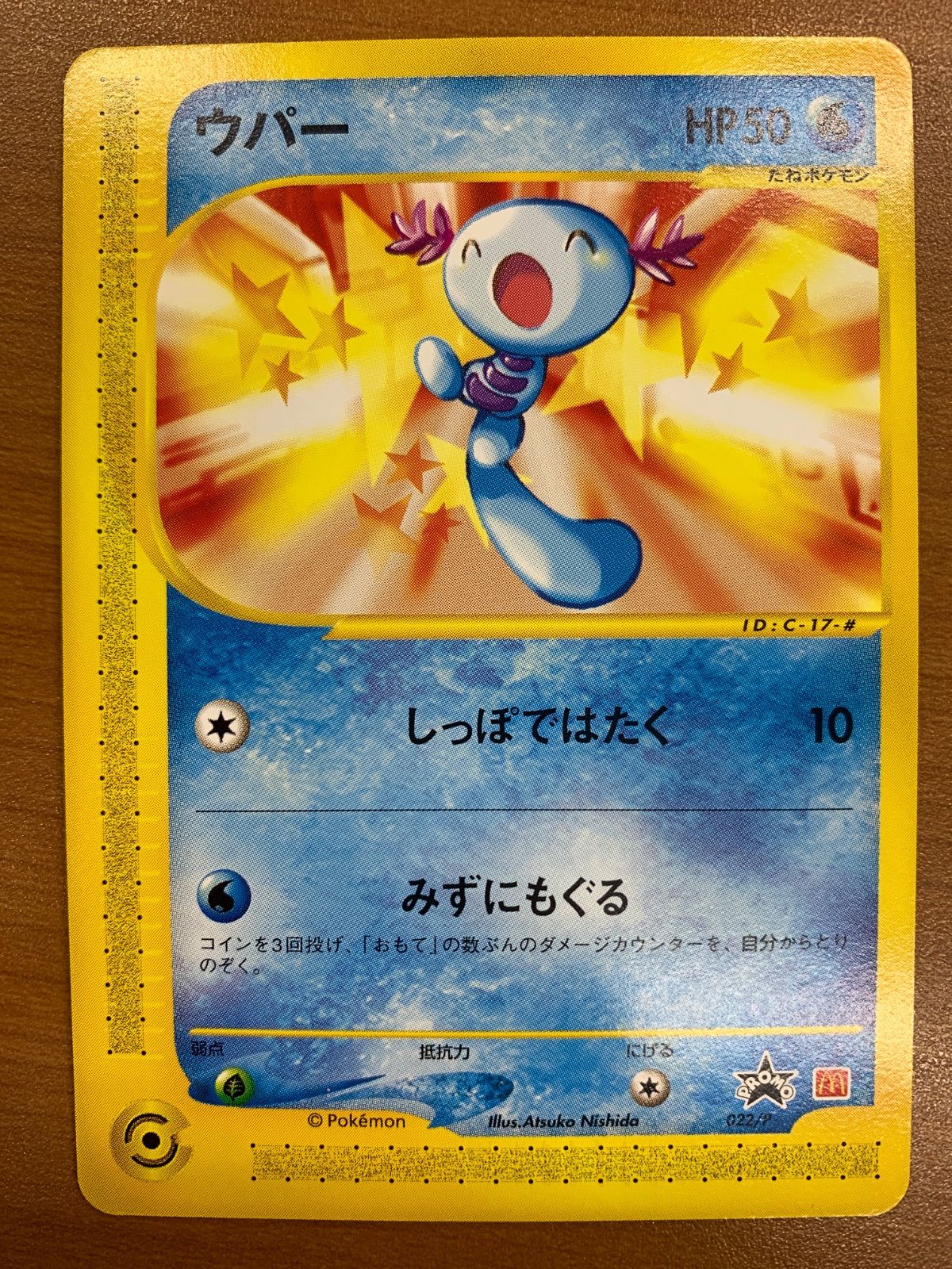 状態A ウパー 022/P マクドナルドプロモ PROMO ポケカ ポケモン
