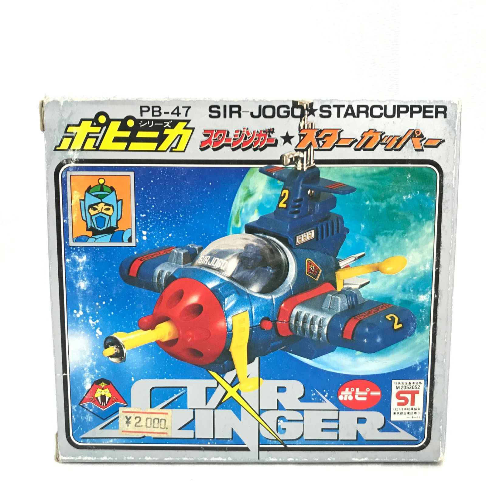 当時物 ポピー ポピニカシリーズ スタージンガー スターカッパー PB-47