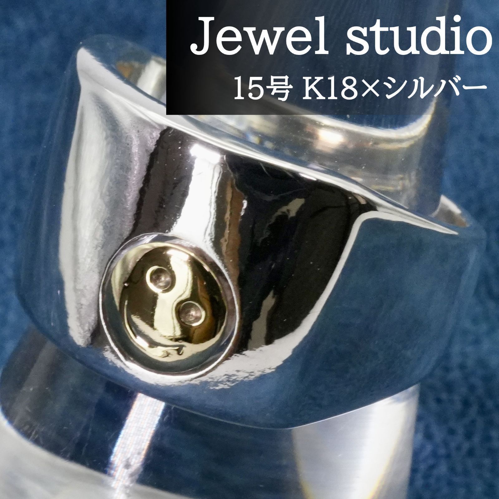 美品 ジュエルスタジオ スマイル コンビ リング 幅広/24-4857S 17,800円