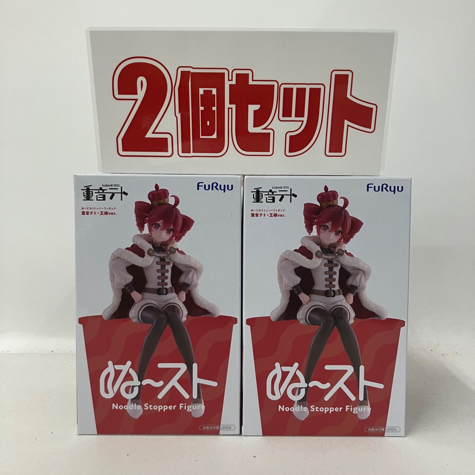 未開封 重音テト ぬーどるストッパー フィギュア 王様ver. 2個セット