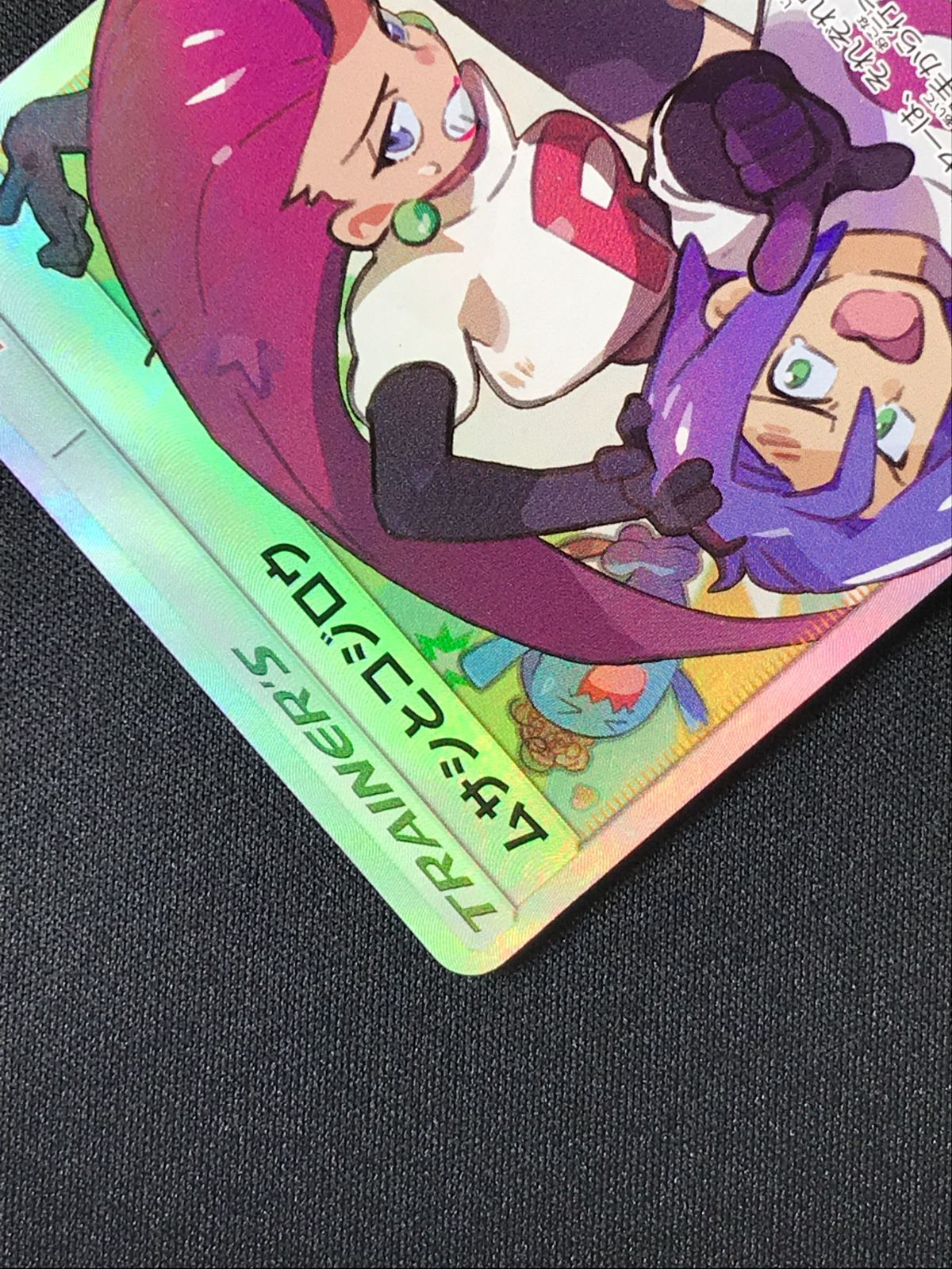 ポケモンカードゲーム ポケカ ムサシとコジロウ SR SM10b-062 SM10b