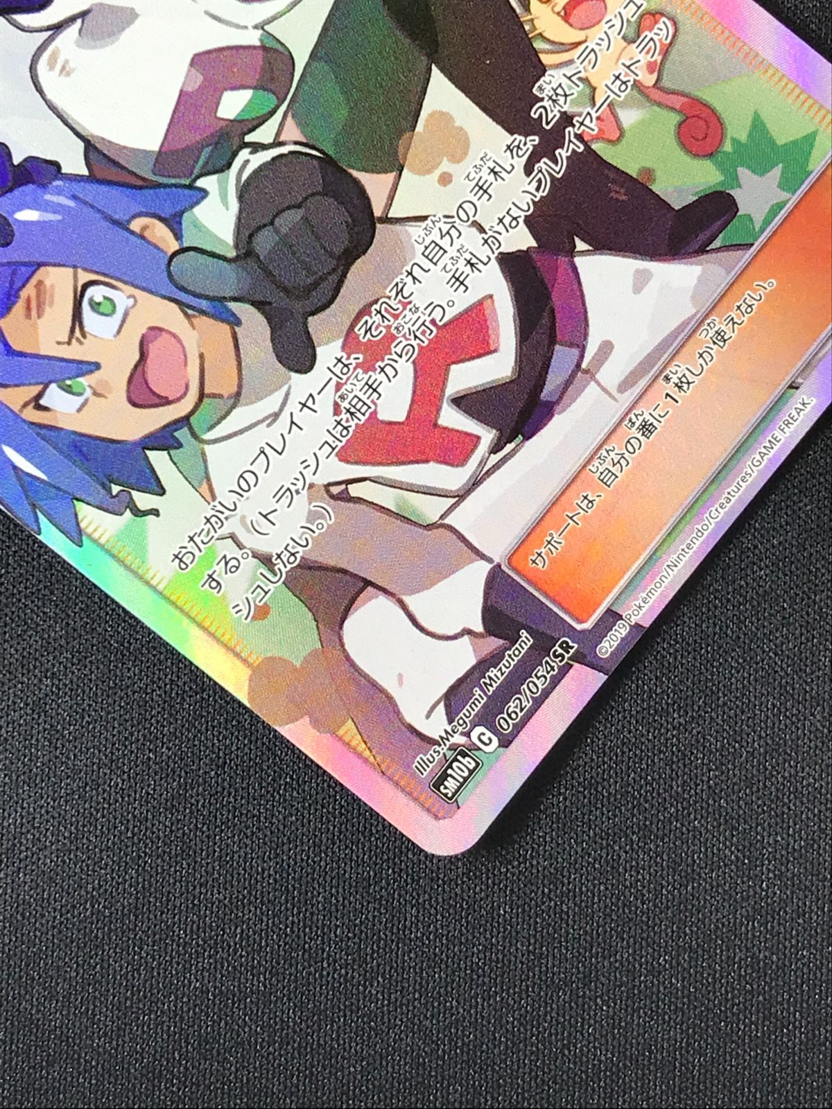 ポケモンカードゲーム ポケカ ムサシとコジロウ SR SM10b-062 SM10b