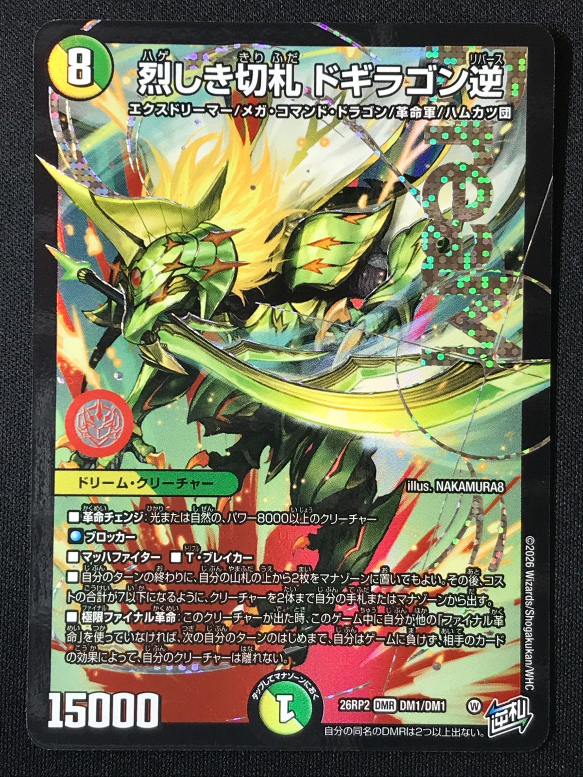 ①メルカリ便　烈しき切札 ドギラゴン逆　4枚　DM26-RP2 デュエルマスターズ デュエマ 烈しき切札 ドギラゴン逆 DMR DM26-RP2