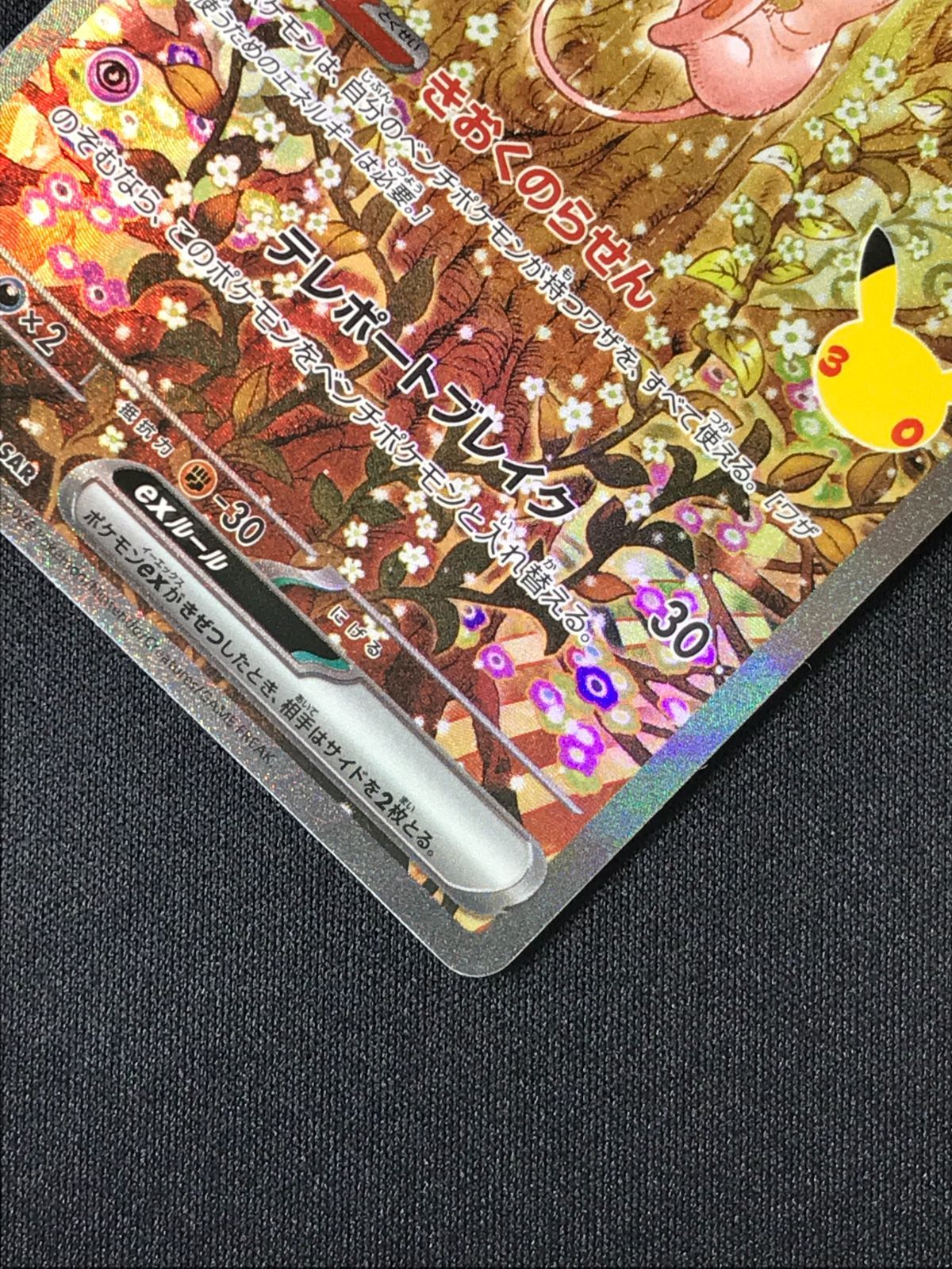 ポケモンカードゲーム ポケカ ミュウex SAR M6a-129 M6a 拡張パック