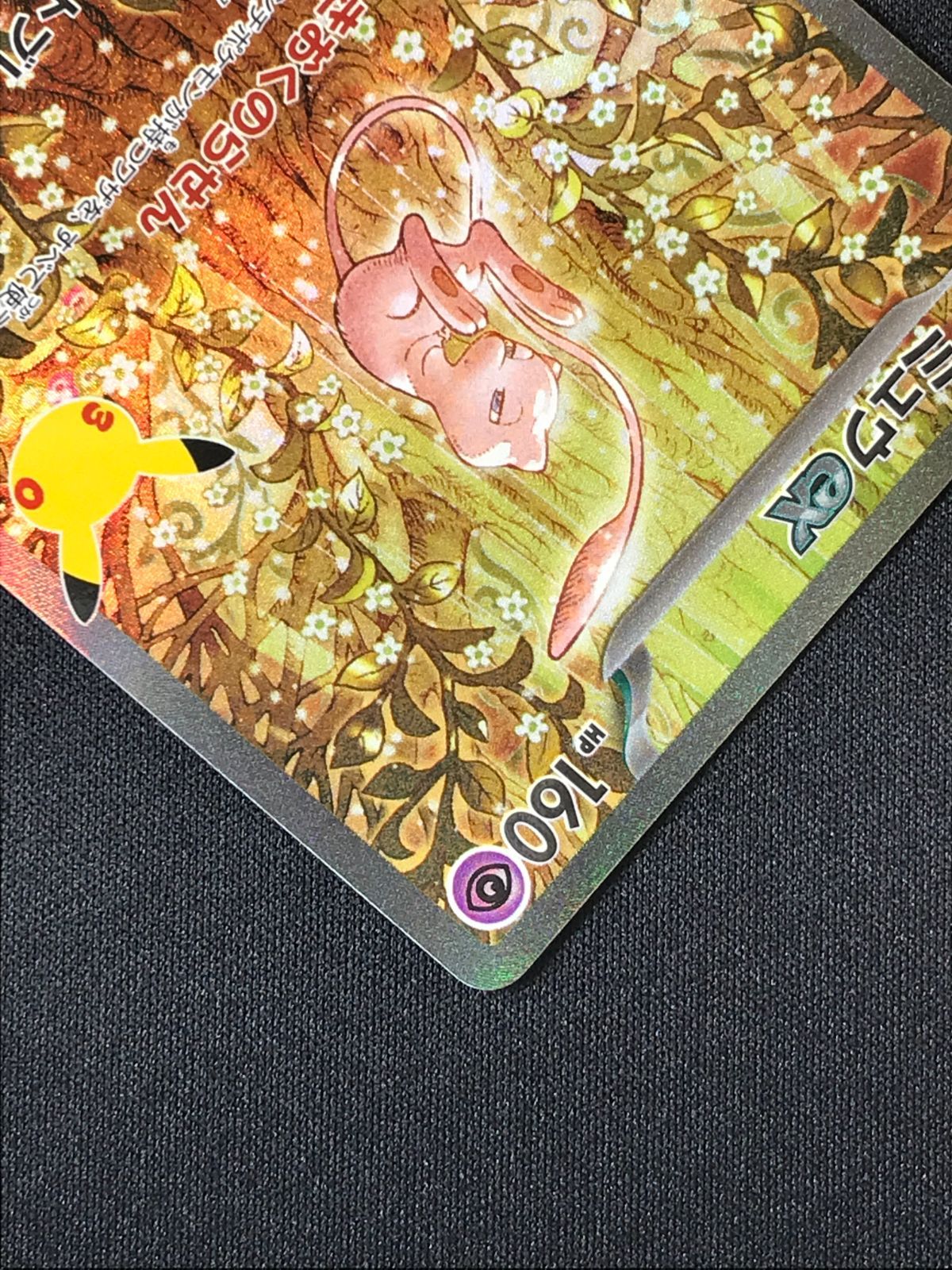 ポケモンカードゲーム ポケカ ミュウex SAR M6a-129 M6a 拡張パック