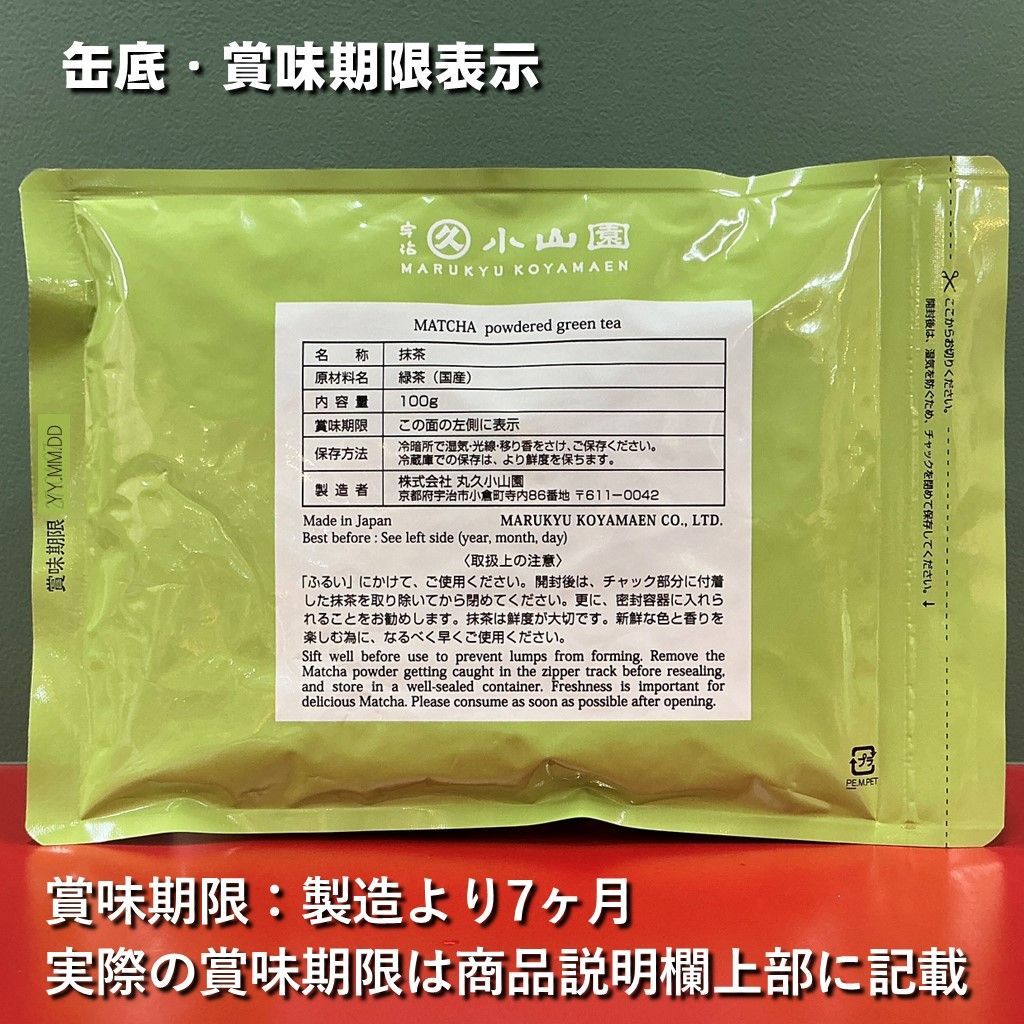 丸久小山園 白蓮 100g 宇治抹茶 食品加工用 新品 - メルカリ