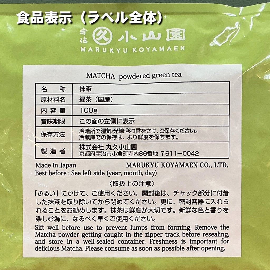 丸久小山園 白蓮 100g 宇治抹茶 食品加工用 新品 - メルカリ