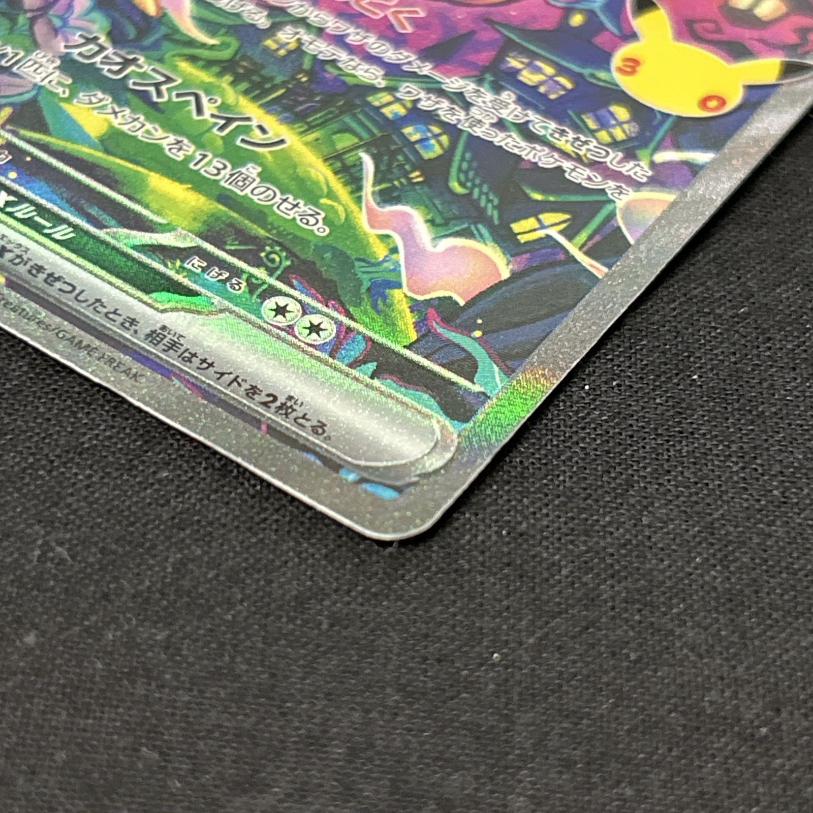 浜館56-143] ポケモンカード ポケカ ゲンガーex M6a 131/103 SAR [中古