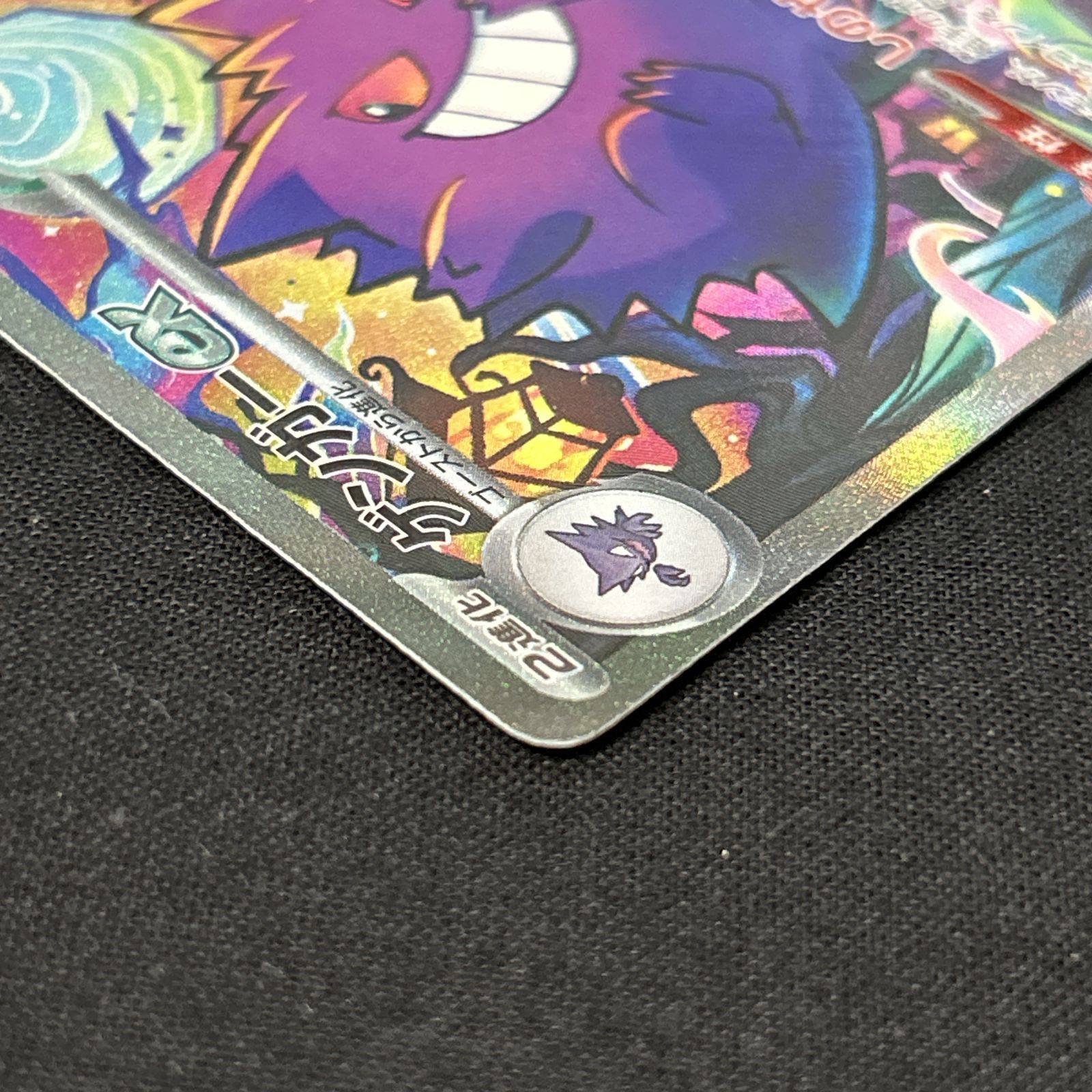 浜館56-143] ポケモンカード ポケカ ゲンガーex M6a 131/103 SAR [中古
