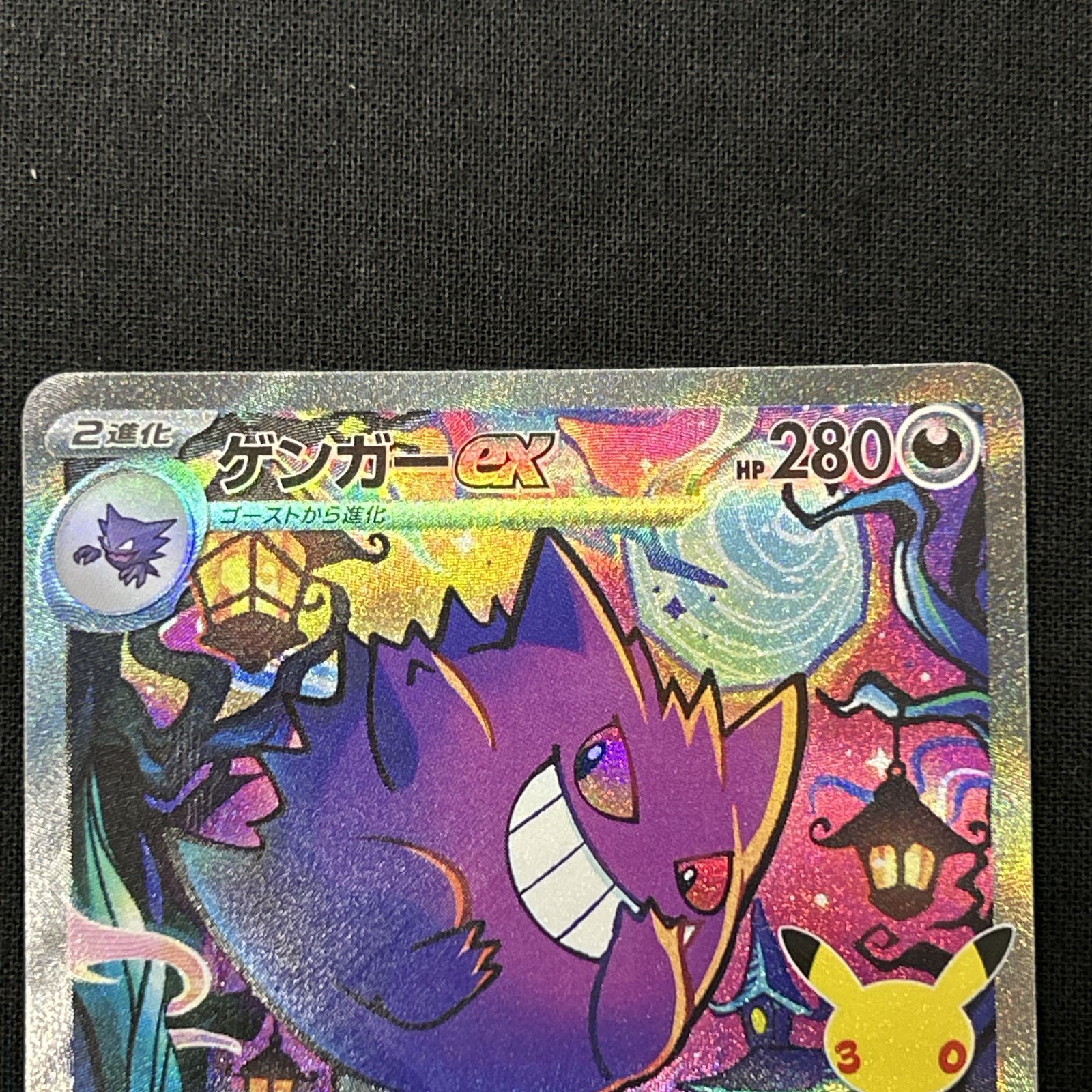 浜館56-143] ポケモンカード ポケカ ゲンガーex M6a 131/103 SAR [中古