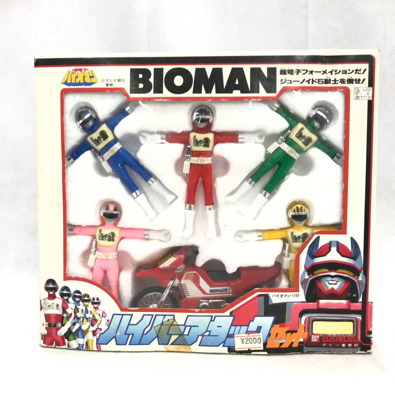 当時物 BANDAI バンダイ 超電子 バイオマン ハイパーアタックセット