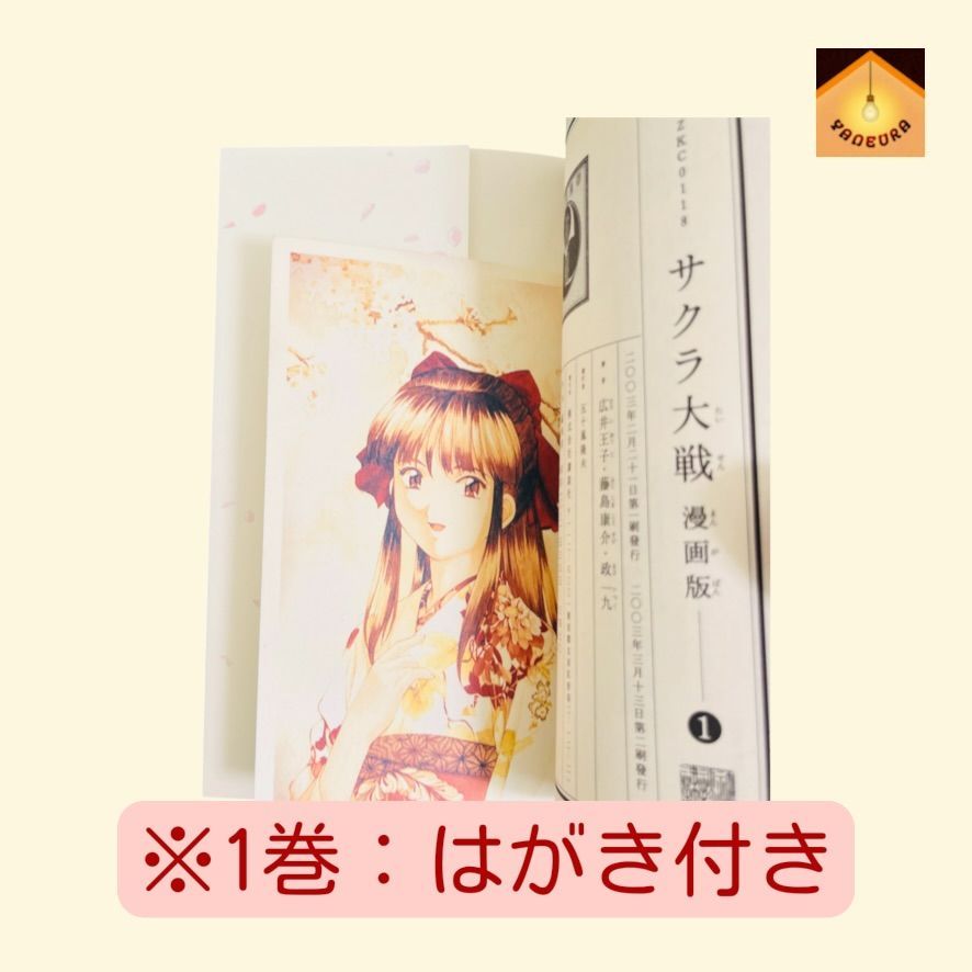 YN-A4833〛サクラ大戦 漫画版 第一部 第二部 全巻セット 計18巻 政一九