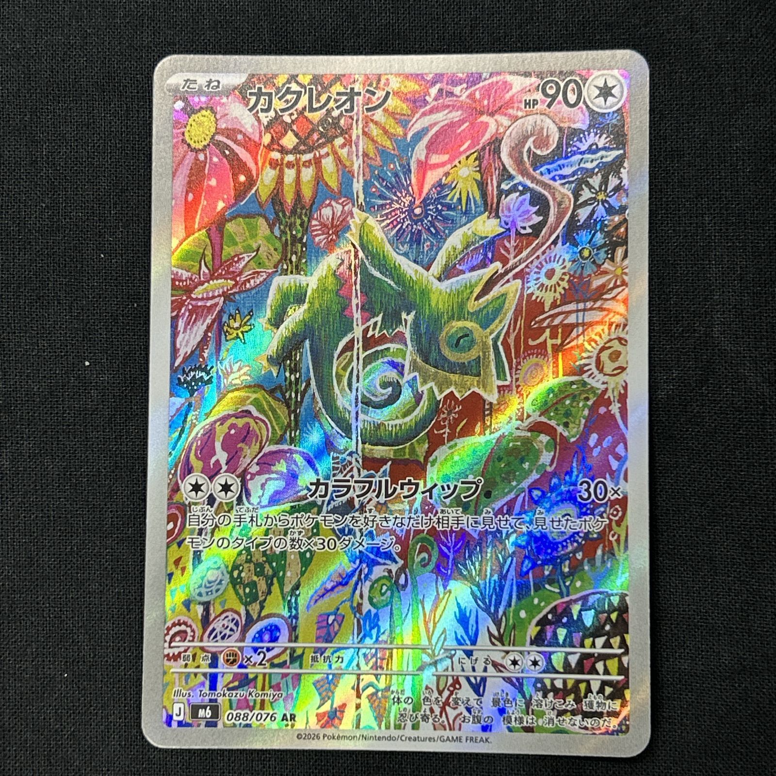 浜館56-152] ポケモンカード ポケカ カクレオン M6 088/076 AR 4枚