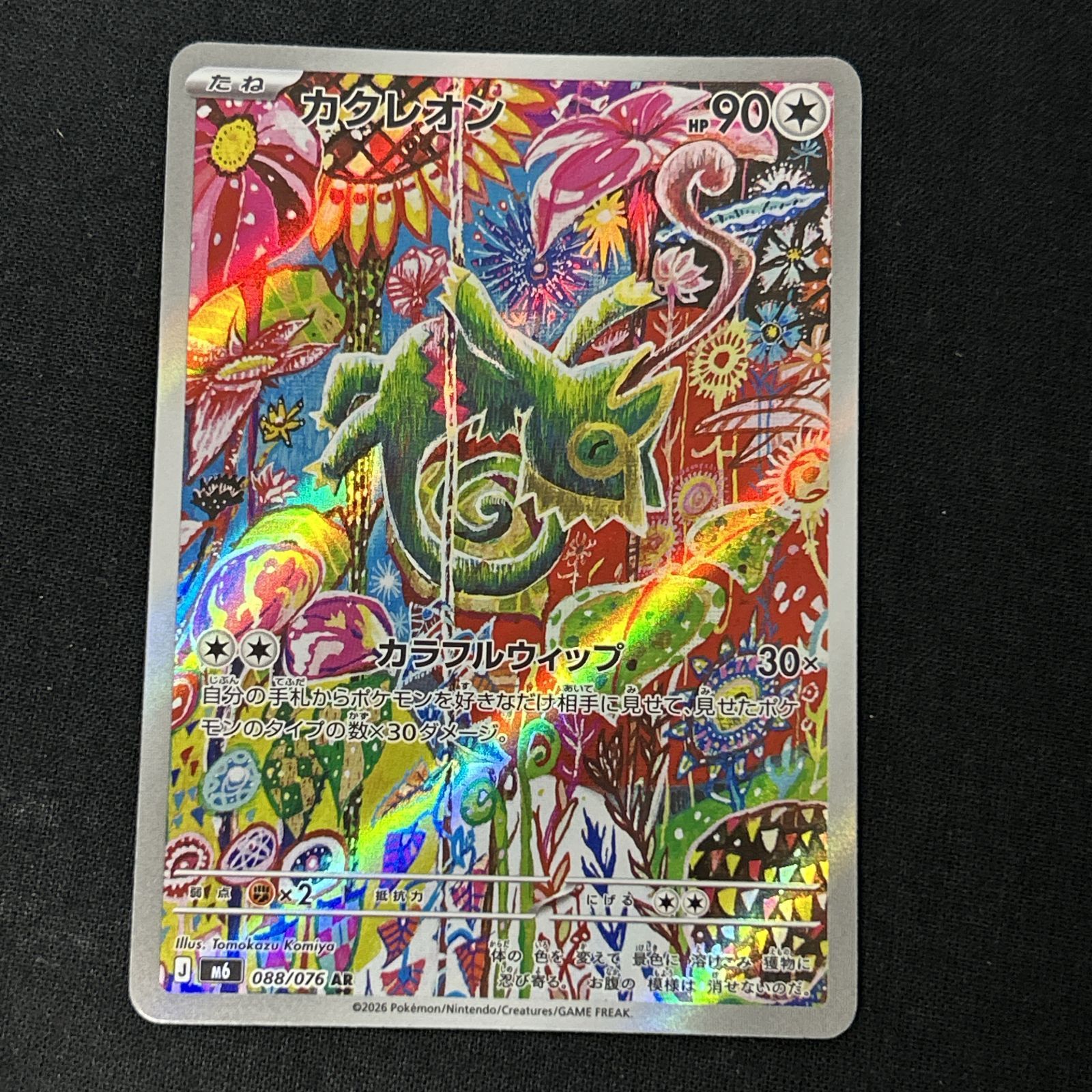 浜館56-152] ポケモンカード ポケカ カクレオン M6 088/076 AR 4枚