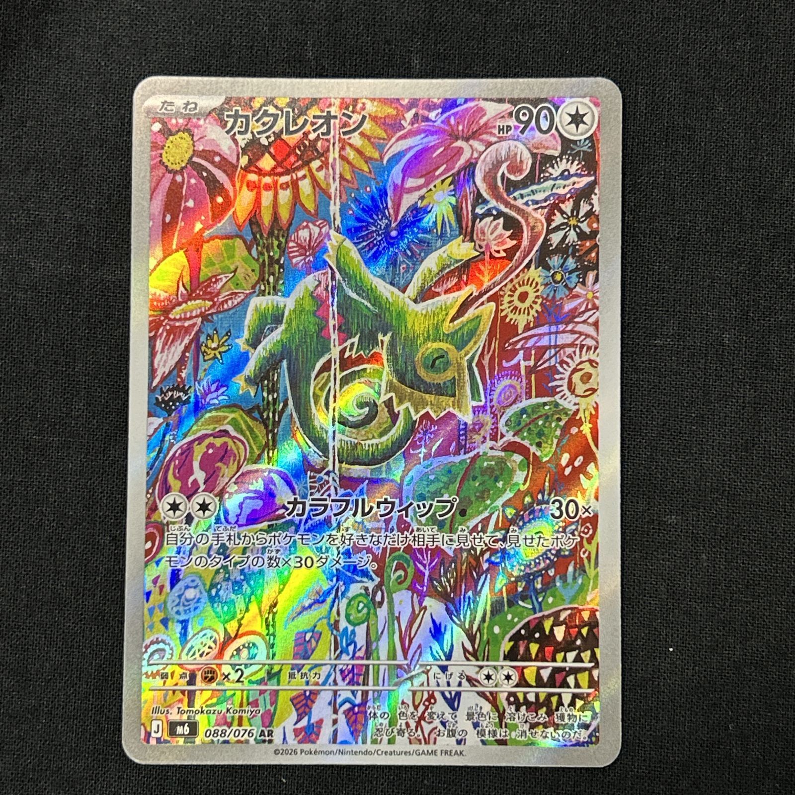浜館56-152] ポケモンカード ポケカ カクレオン M6 088/076 AR 4枚