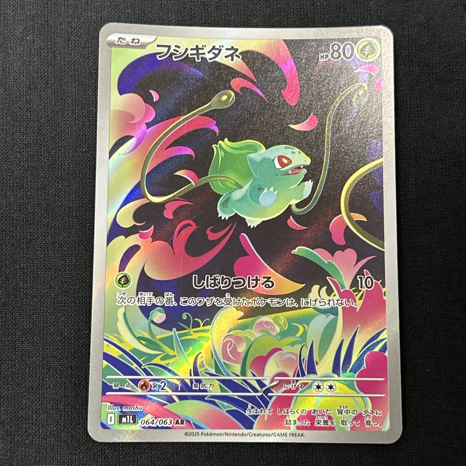 浜館56-153] ポケモンカード ポケカ フシギダネ M1L 064/063 AR 4枚