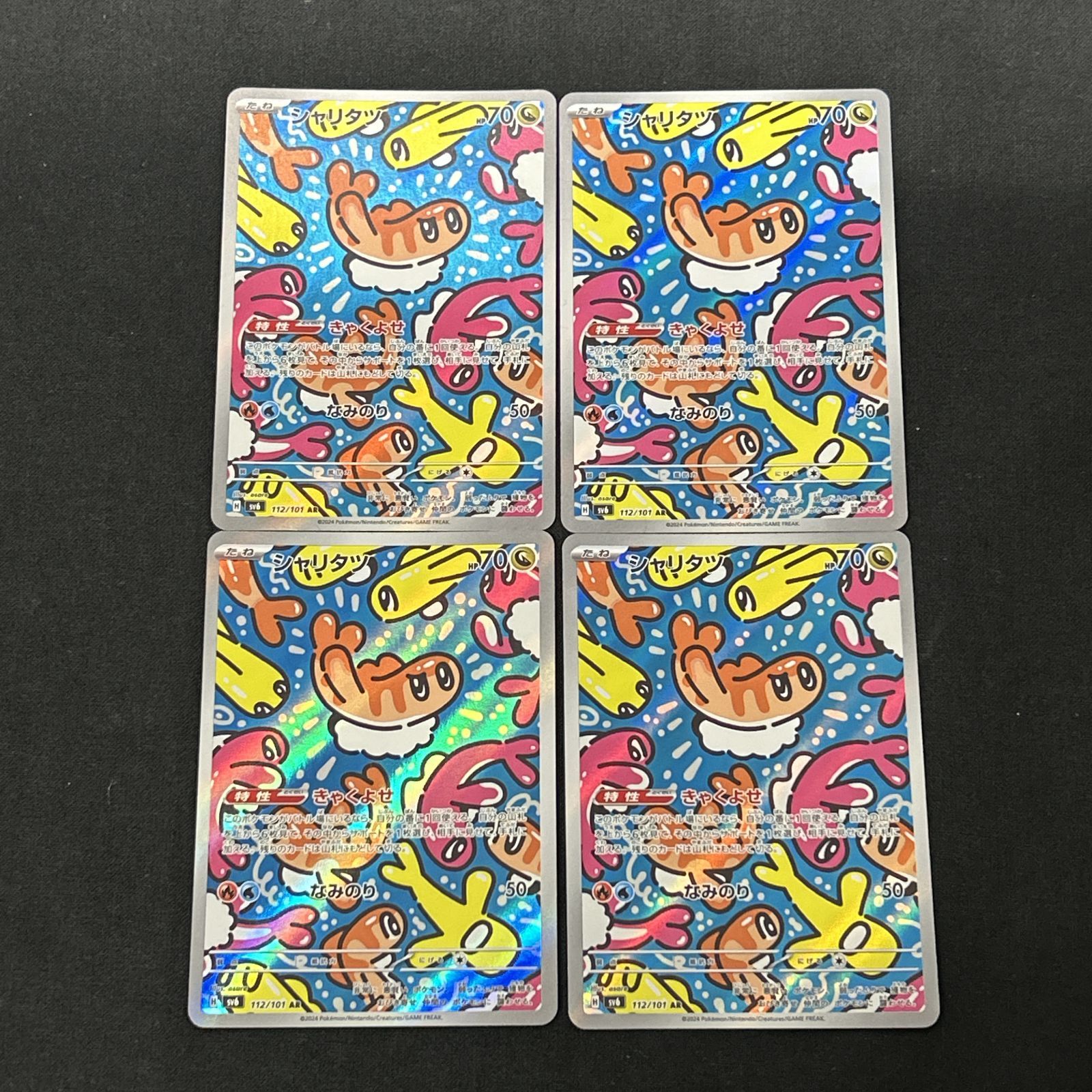 浜館56-154] ポケモンカード ポケカ シャリタツ SV6 112/101 AR 4枚