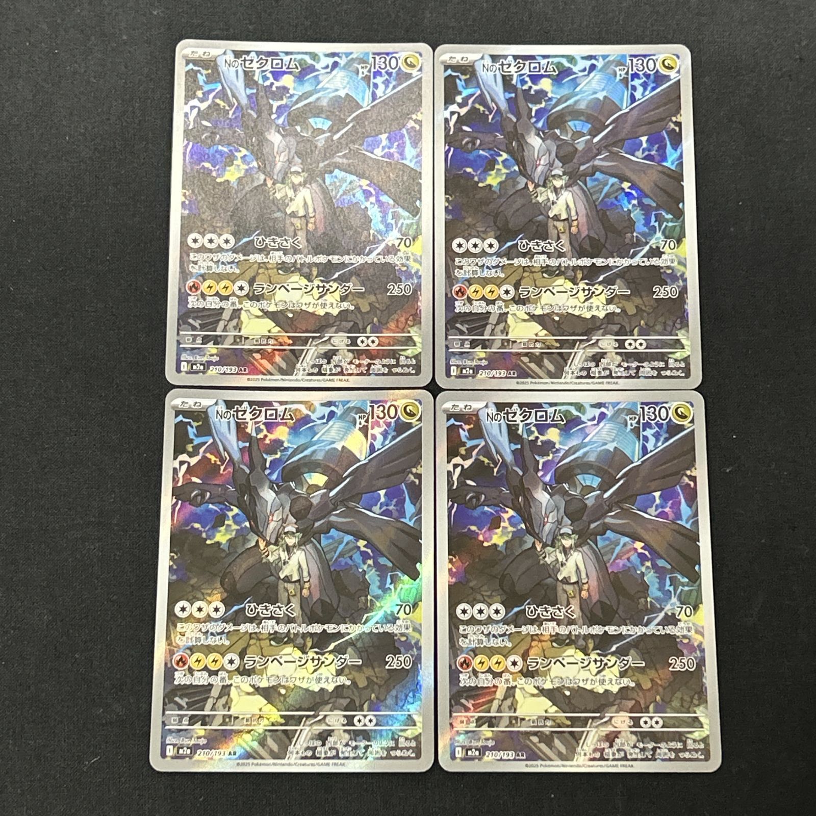 浜館56-155] ポケモンカード ポケカ Nのゼクロム M2a 210/193 AR 4枚