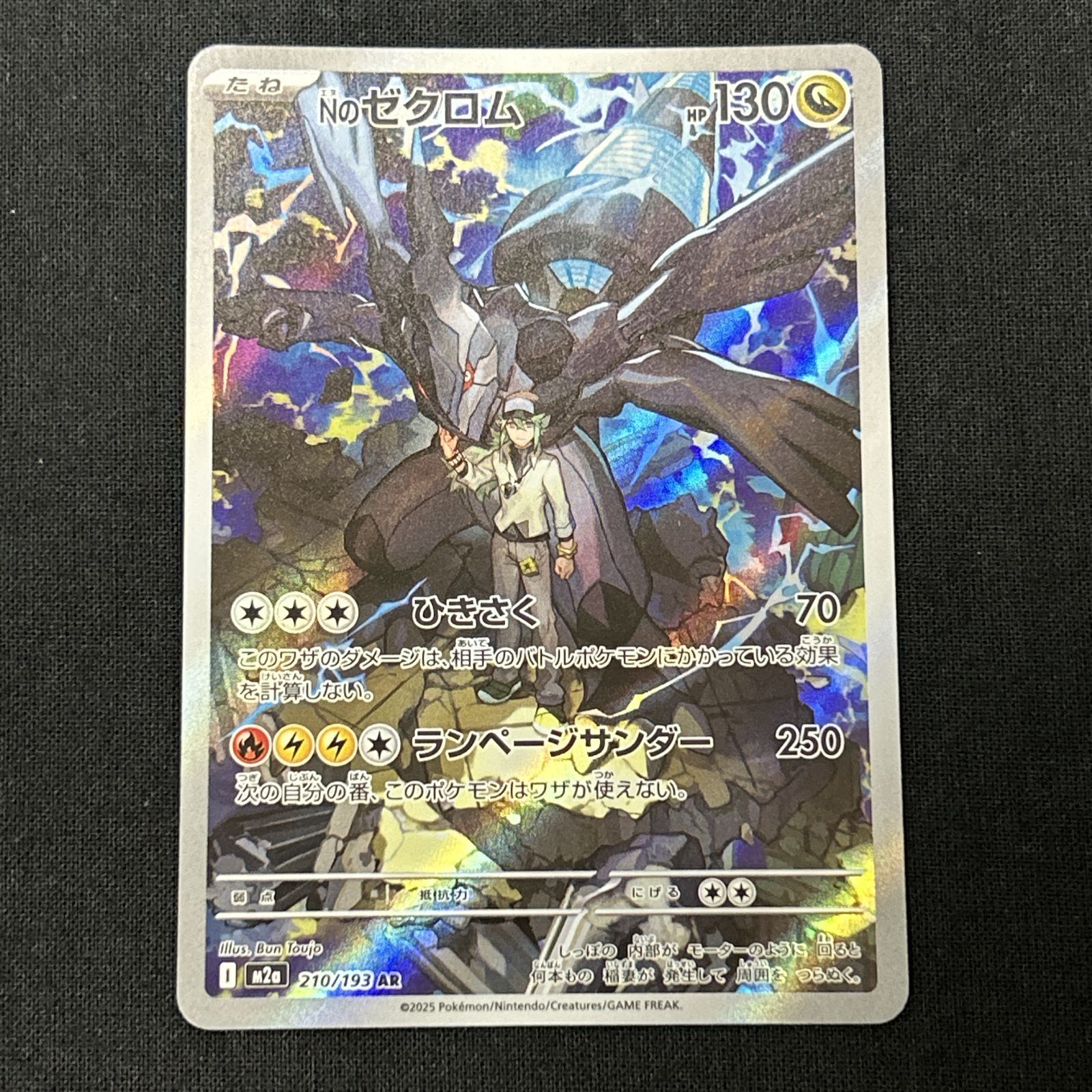 浜館56-155] ポケモンカード ポケカ Nのゼクロム M2a 210/193 AR 4枚