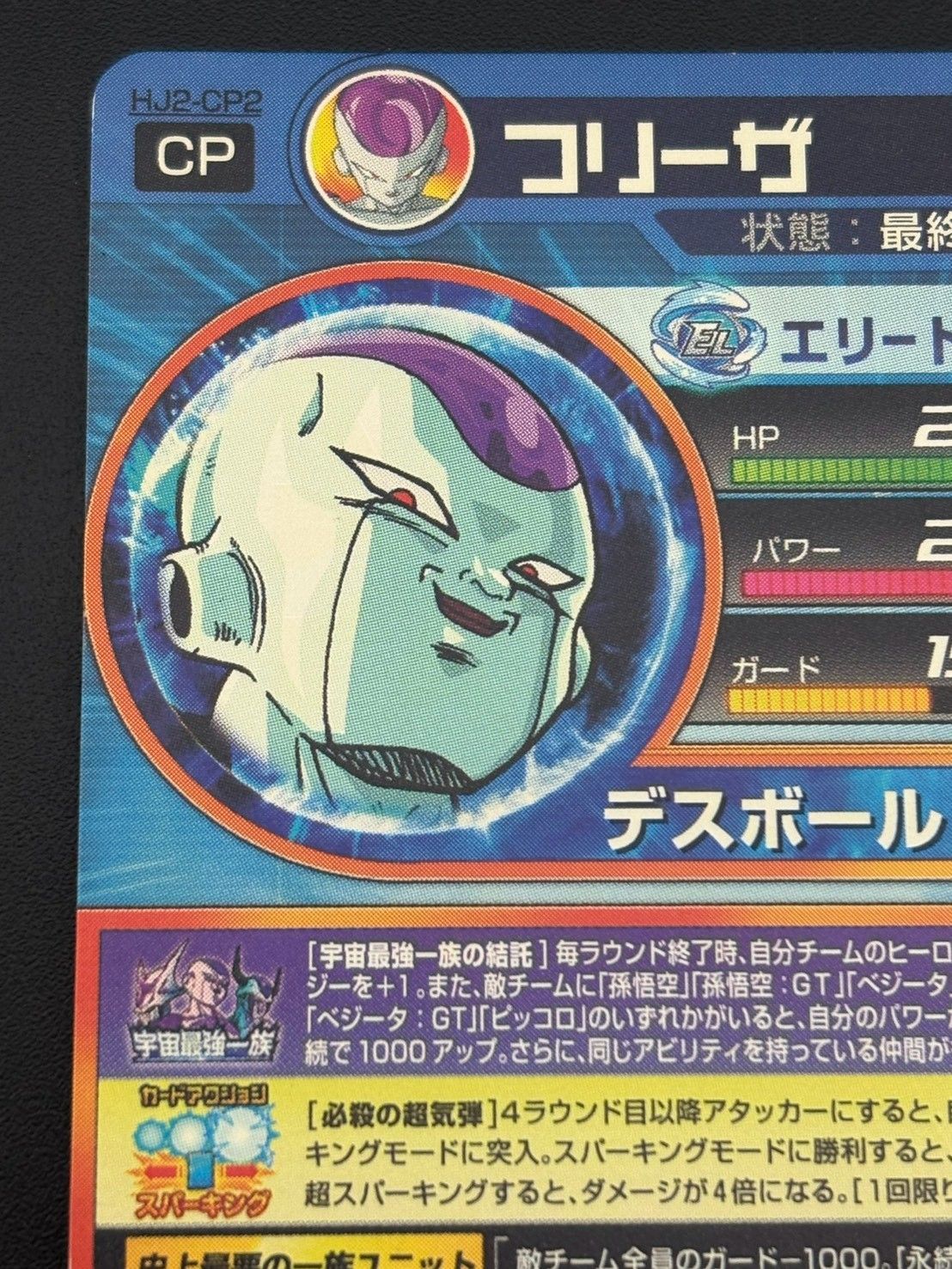 中古品】 フリーザ HJ2-CP2 邪悪龍ミッション2弾 ドラゴンボール