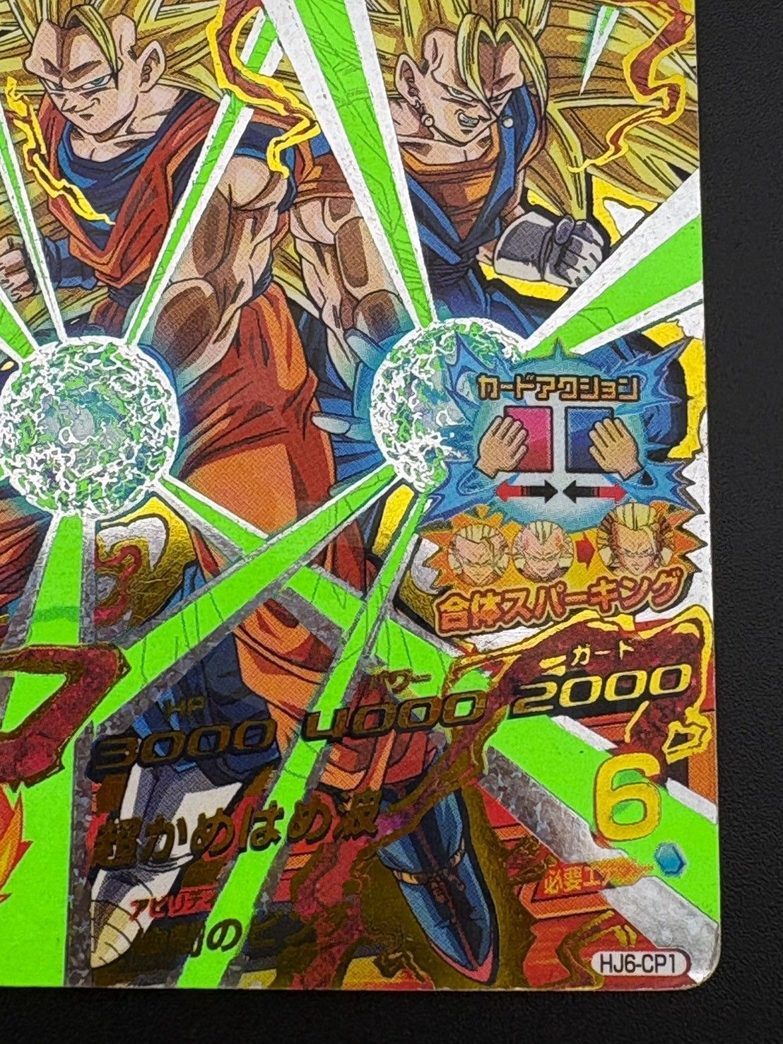 中古品】 孫悟空 HJ6-CP1 邪悪龍ミッション6弾 ドラゴンボール