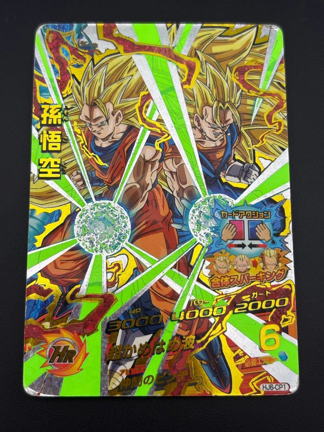 中古品】 孫悟空 HJ6-CP1 邪悪龍ミッション6弾 ドラゴンボール