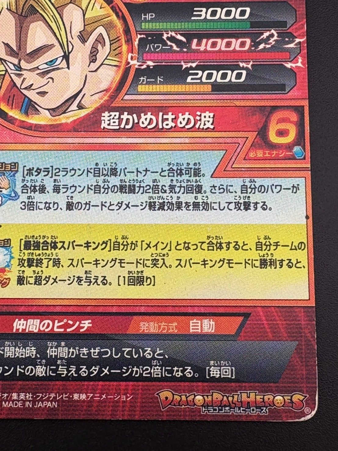 中古品】 孫悟空 HJ6-CP1 邪悪龍ミッション6弾 ドラゴンボール