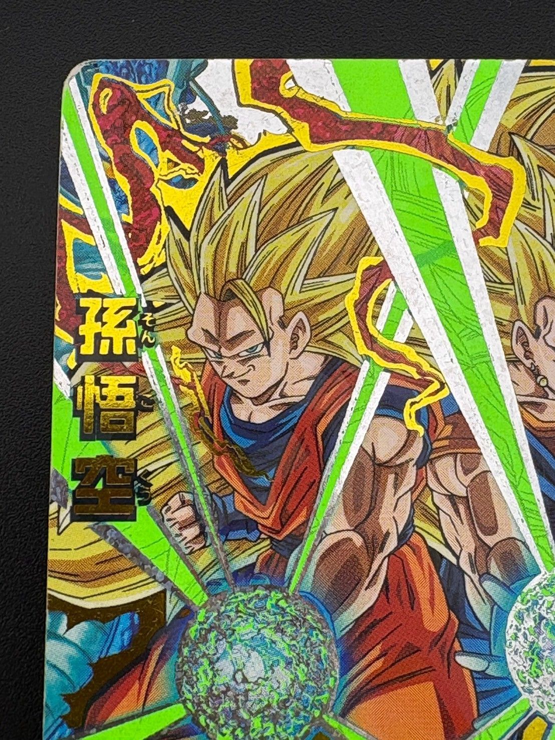 中古品】 孫悟空 HJ6-CP1 邪悪龍ミッション6弾 ドラゴンボール