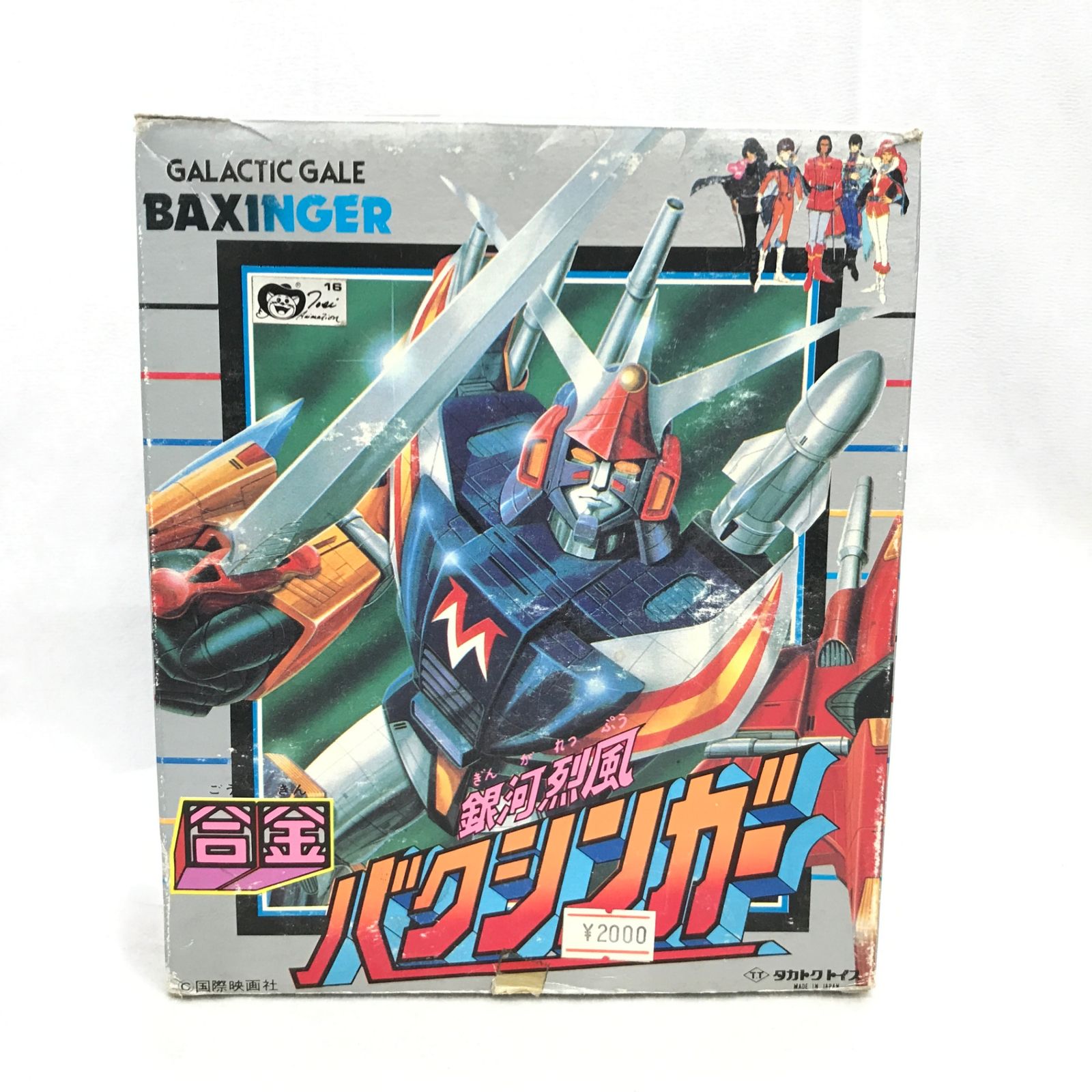 当時物 タカトクトイス 合金 銀河烈風 バクシンガー BAXINGER 2