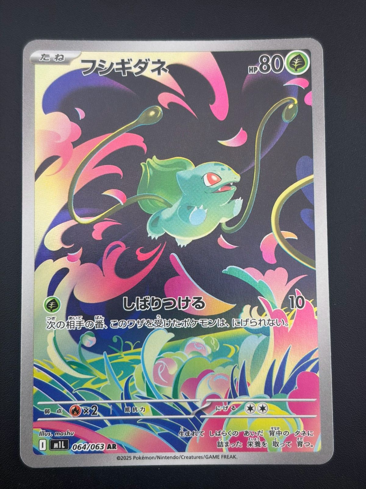 中古品】 フシギダネ M1L 064/063 AR MEGAシリーズ メガブレイブ