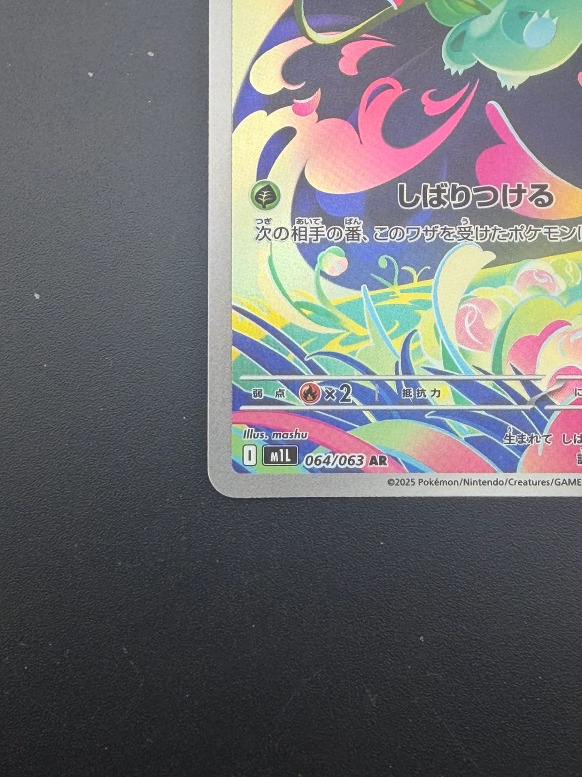 中古品】 フシギダネ M1L 064/063 AR MEGAシリーズ メガブレイブ