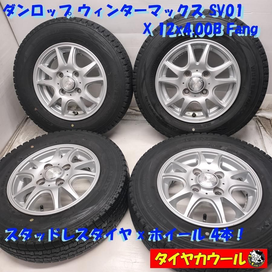 ◇本州・四国は送料無料◇ ＜スタッドレス & ホイール 4本＞ 145/80R12