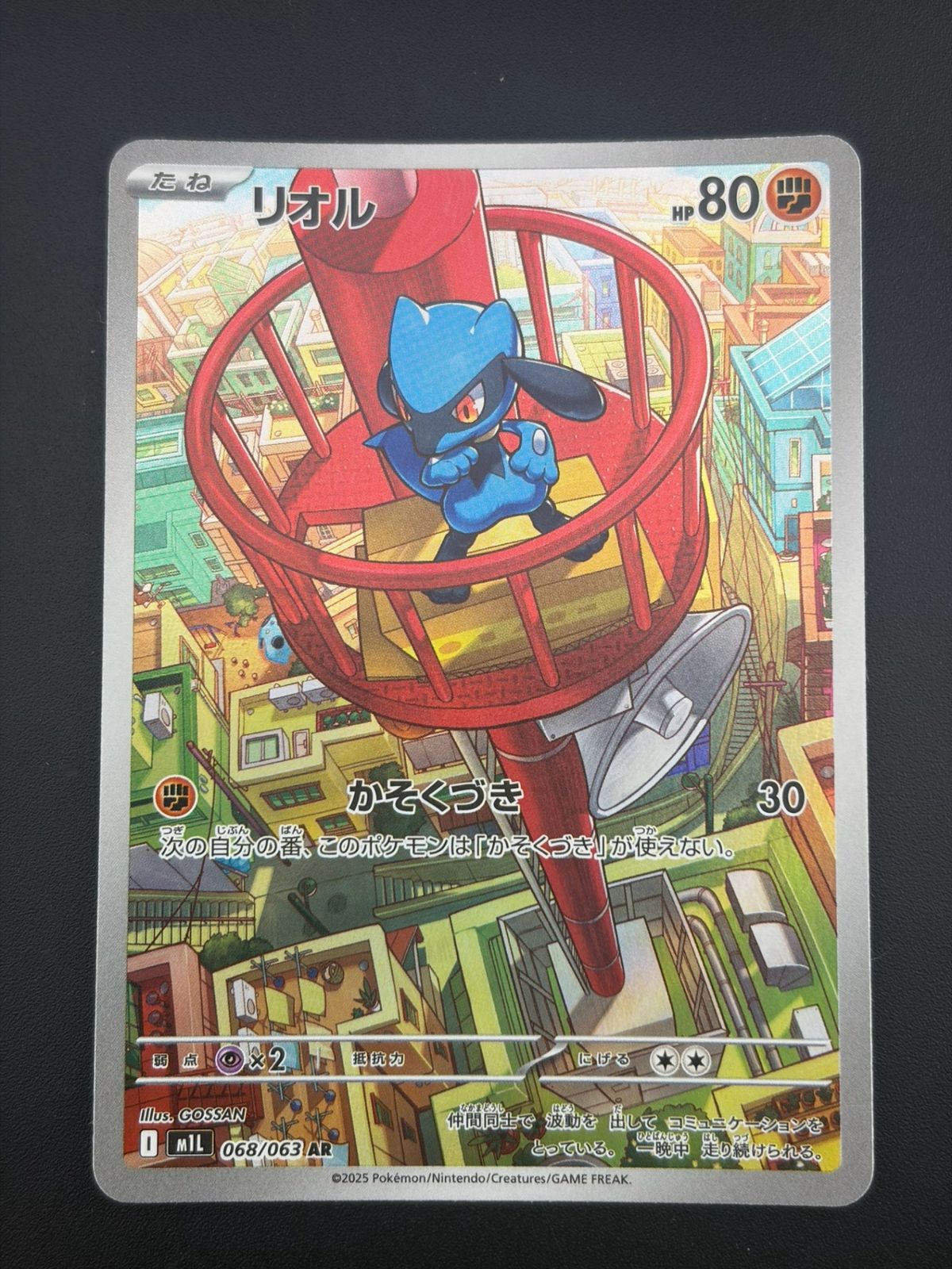 中古品】 リオルM1L 068/063 AR MEGAシリーズ メガブレイブ ポケモン