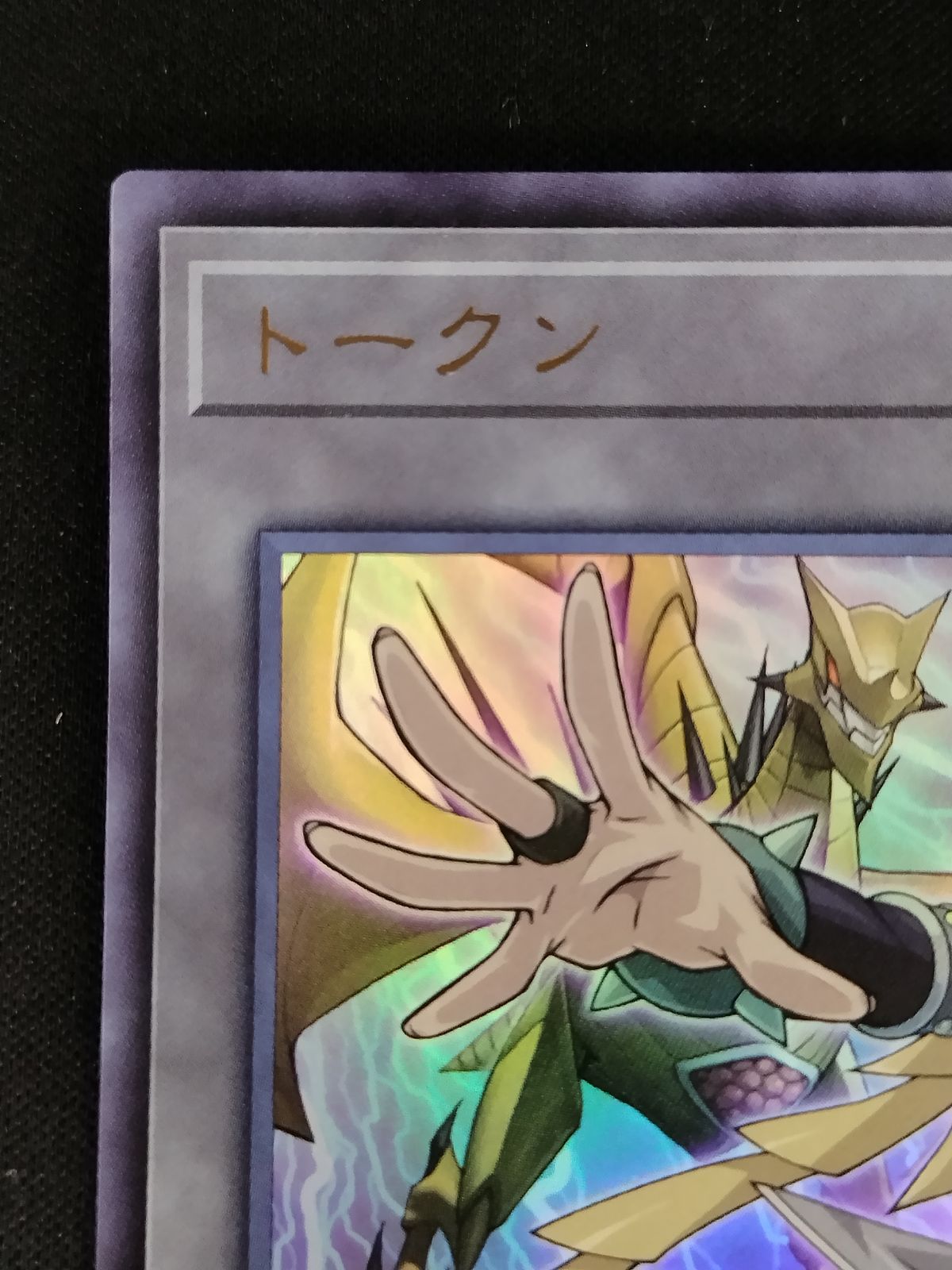 中古TCG】遊戯王OCG トークン[パラドックス](TK05-JP016)(ウルトラ