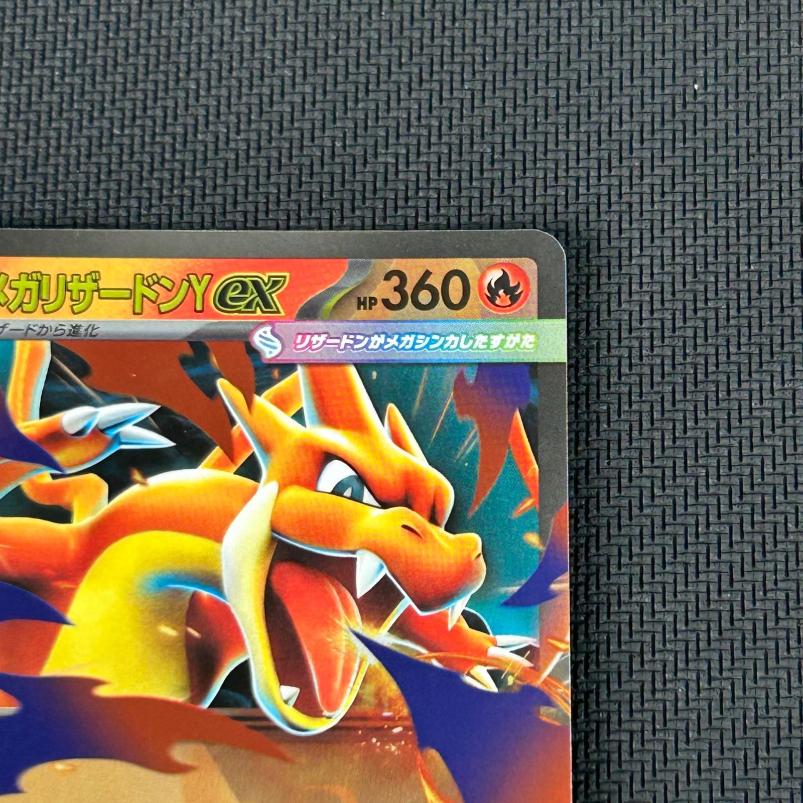 ポケカ メガリザードンYex ミラー仕様 085/742 スタートデッキ100
