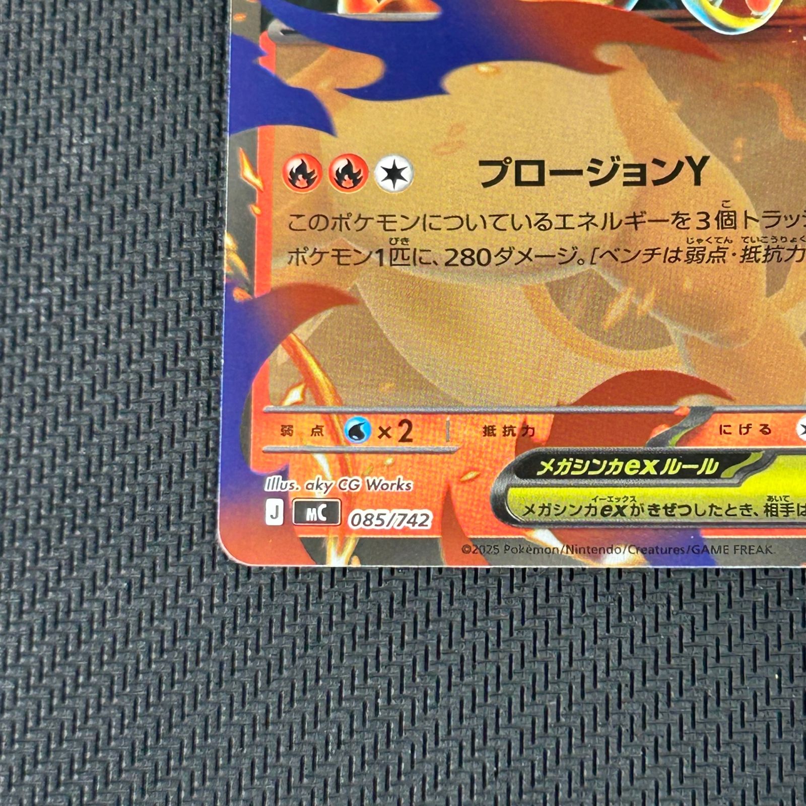 ポケカ メガリザードンYex ミラー仕様 085/742 スタートデッキ100