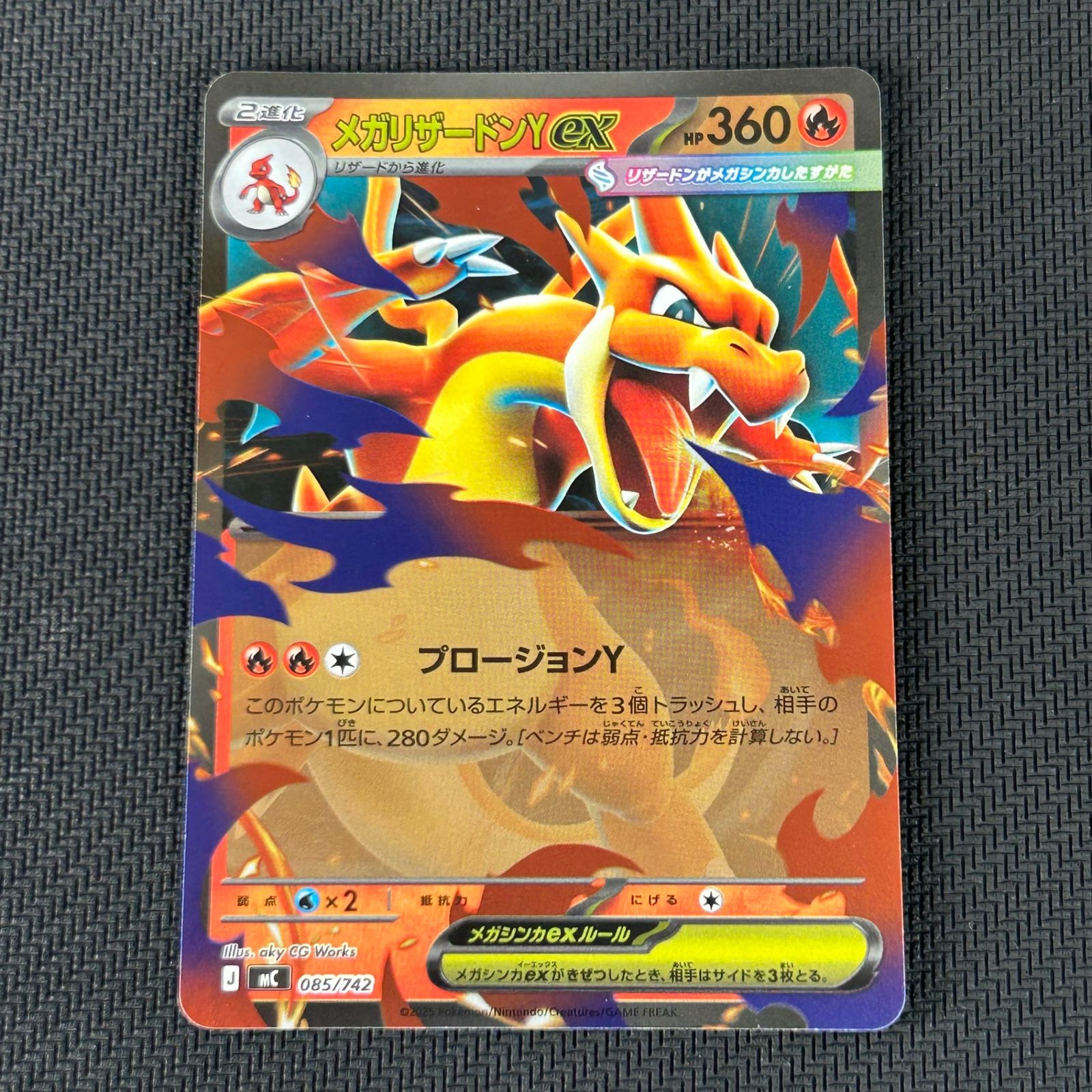 ポケカ メガリザードンYex ミラー仕様 085/742 スタートデッキ100