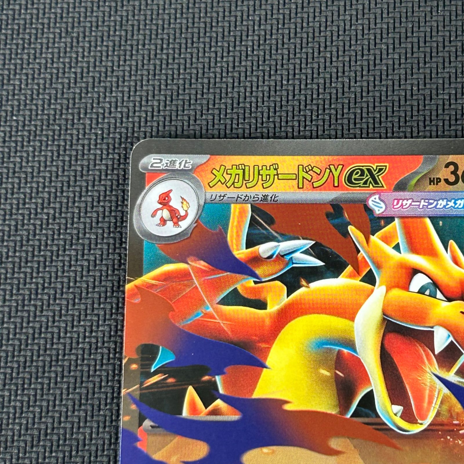 ポケカ メガリザードンYex ミラー仕様 085/742 スタートデッキ100