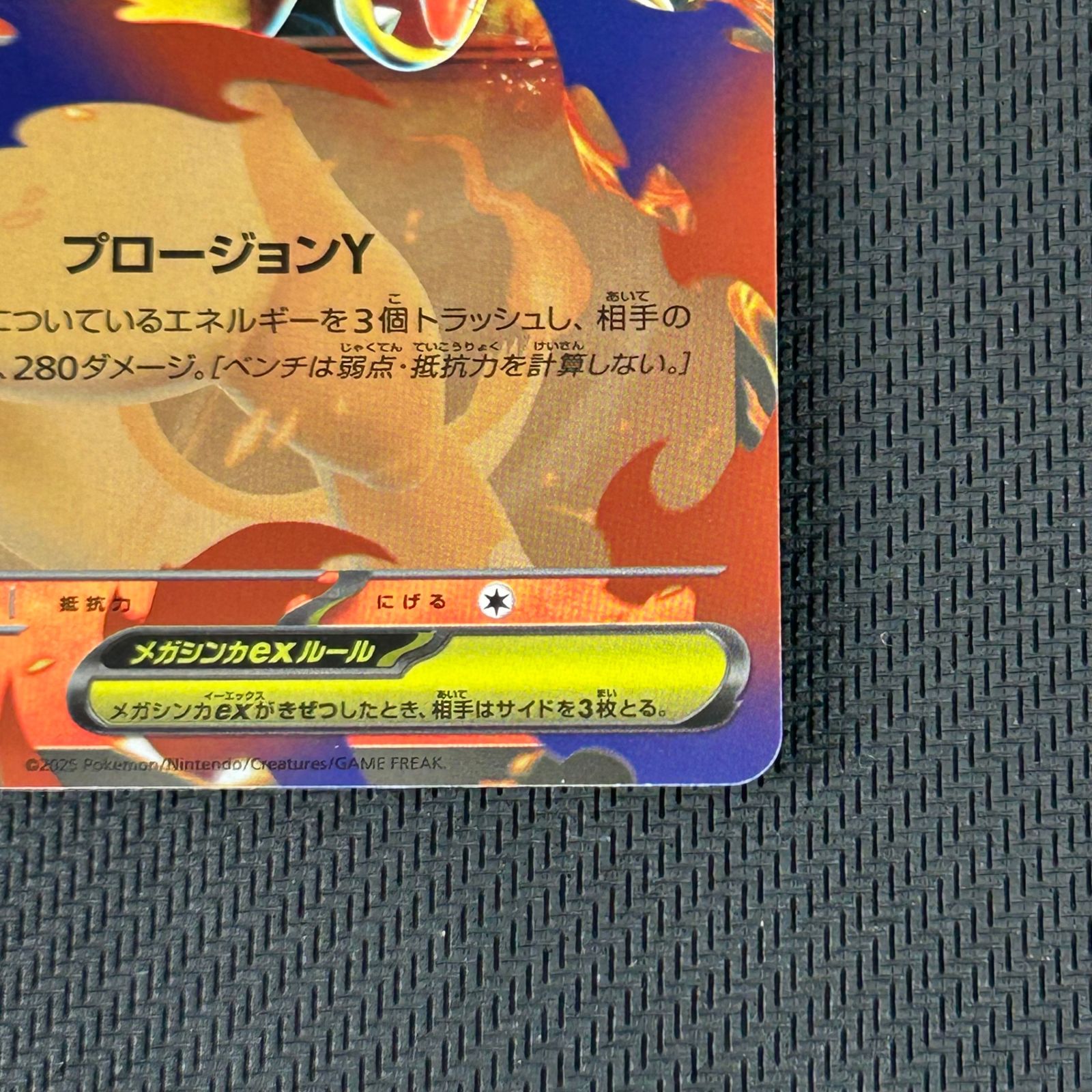 ポケカ メガリザードンYex ミラー仕様 085/742 スタートデッキ100