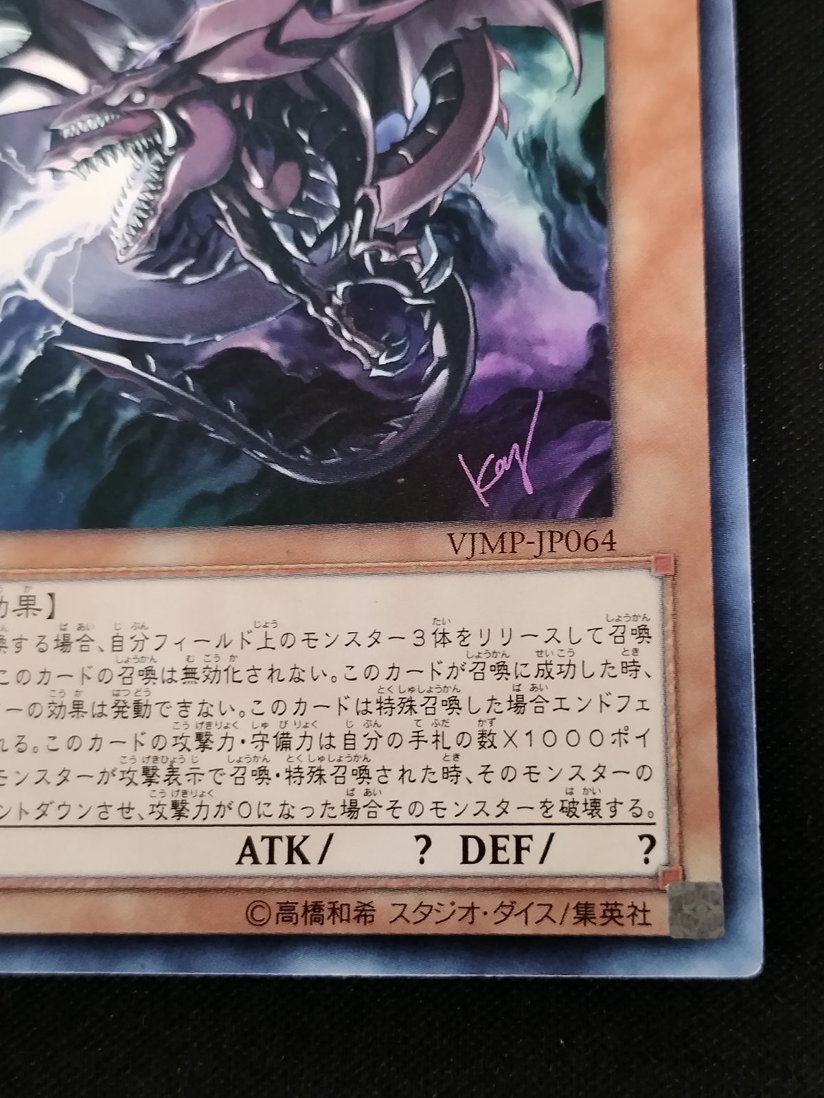 中古TCG】遊戯王OCG オシリスの天空竜(VJMP)(ウルトラ)(日本版) 【50