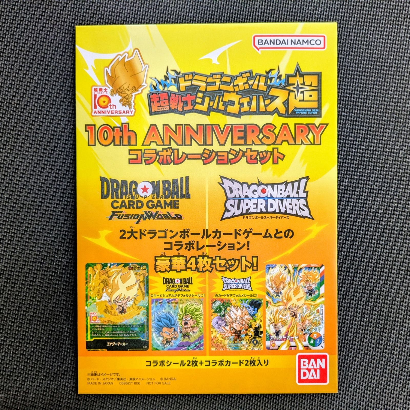ドラゴンボール 超戦士シールウエハース超 10th Anniversary