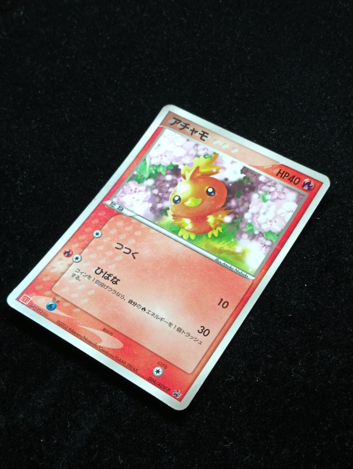 ポケモンカードゲーム PROMO アチャモ 004/ADV-P プロモ マクドナルド